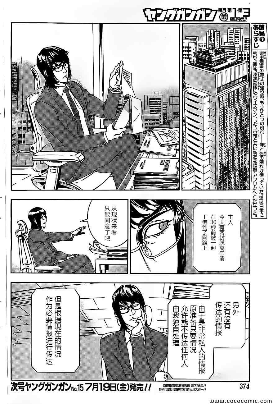 《直至死亡将我们分开》漫画 直至死亡170集