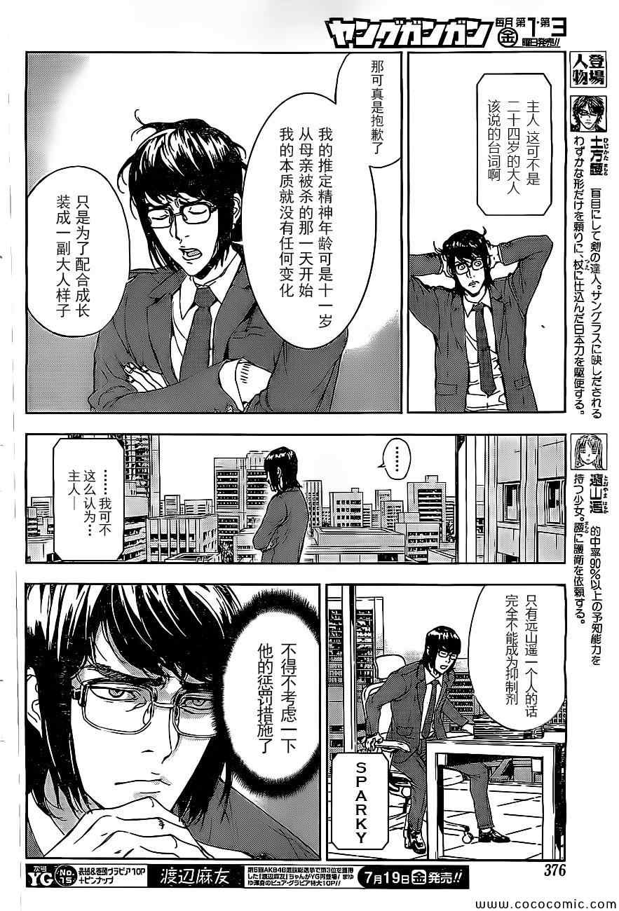 《直至死亡将我们分开》漫画 直至死亡170集