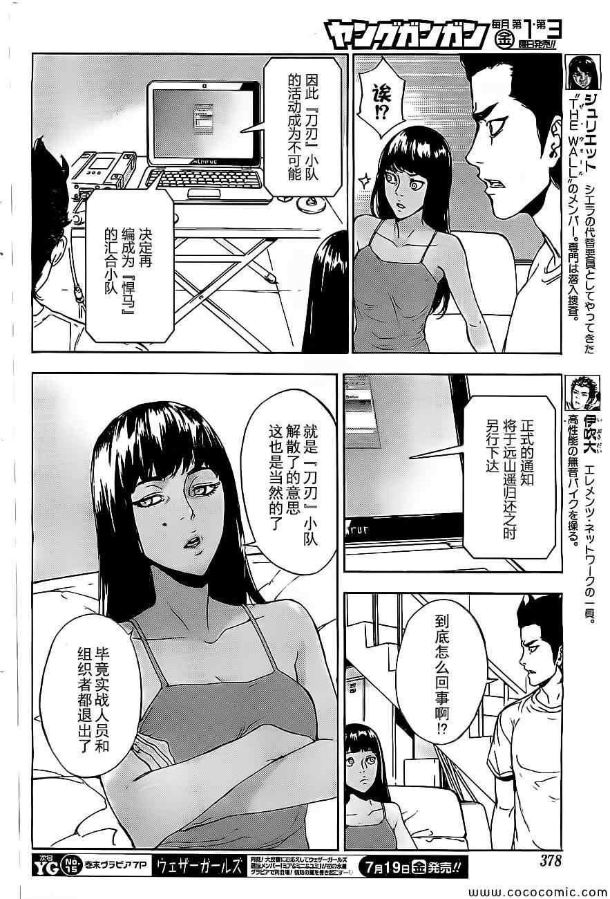 《直至死亡将我们分开》漫画 直至死亡170集