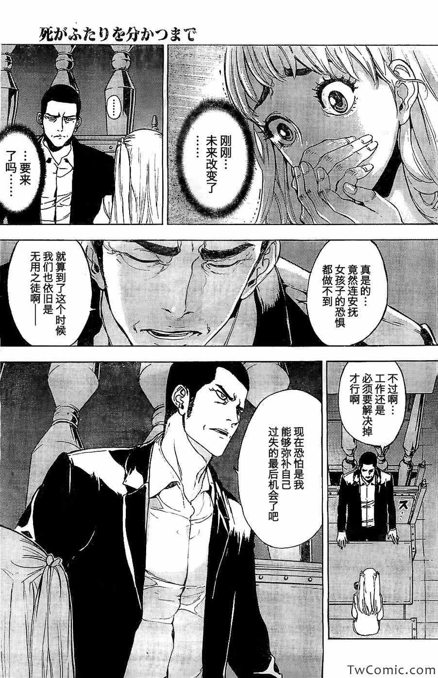 《直至死亡将我们分开》漫画 直至死亡168集