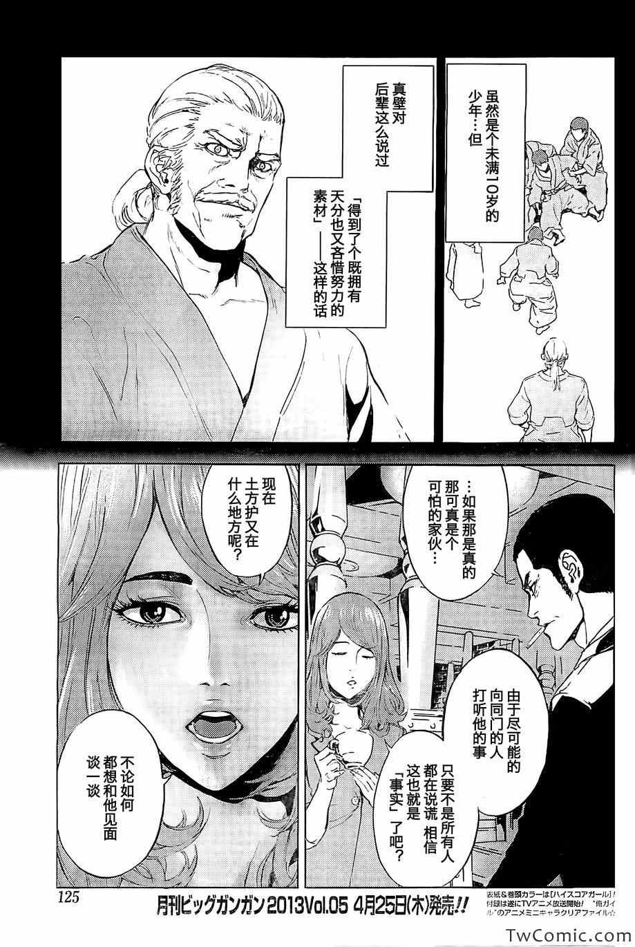 《直至死亡将我们分开》漫画 直至死亡164集