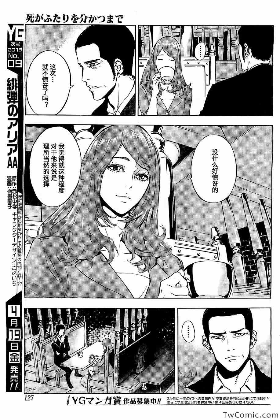 《直至死亡将我们分开》漫画 直至死亡164集