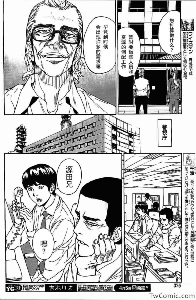 《直至死亡将我们分开》漫画 直至死亡163集