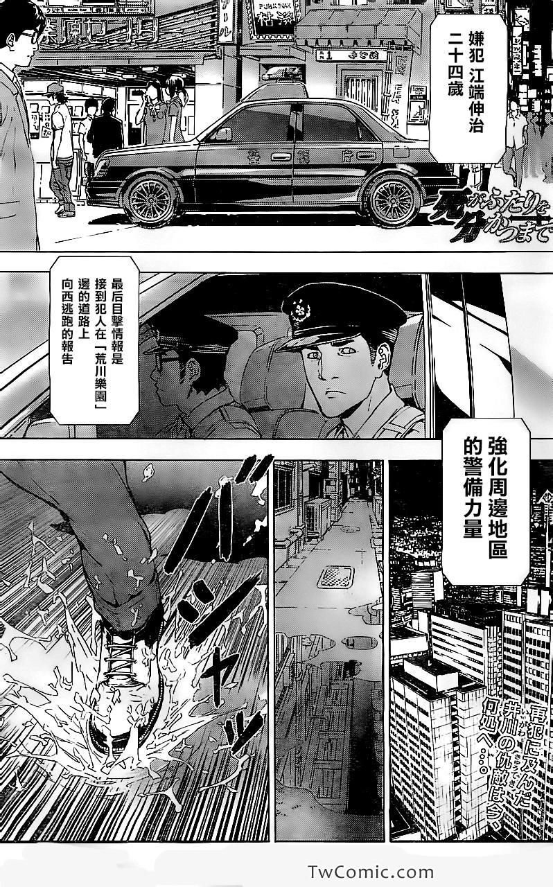 《直至死亡将我们分开》漫画 直至死亡158集