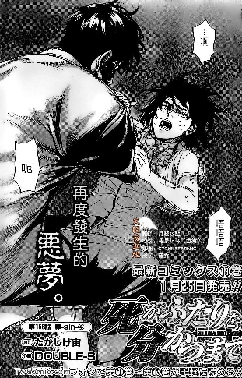 《直至死亡将我们分开》漫画 直至死亡158集