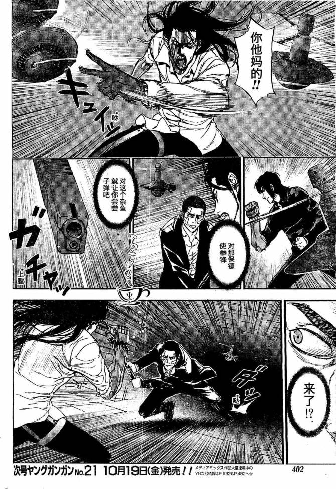 《直至死亡将我们分开》漫画 直至死亡153集