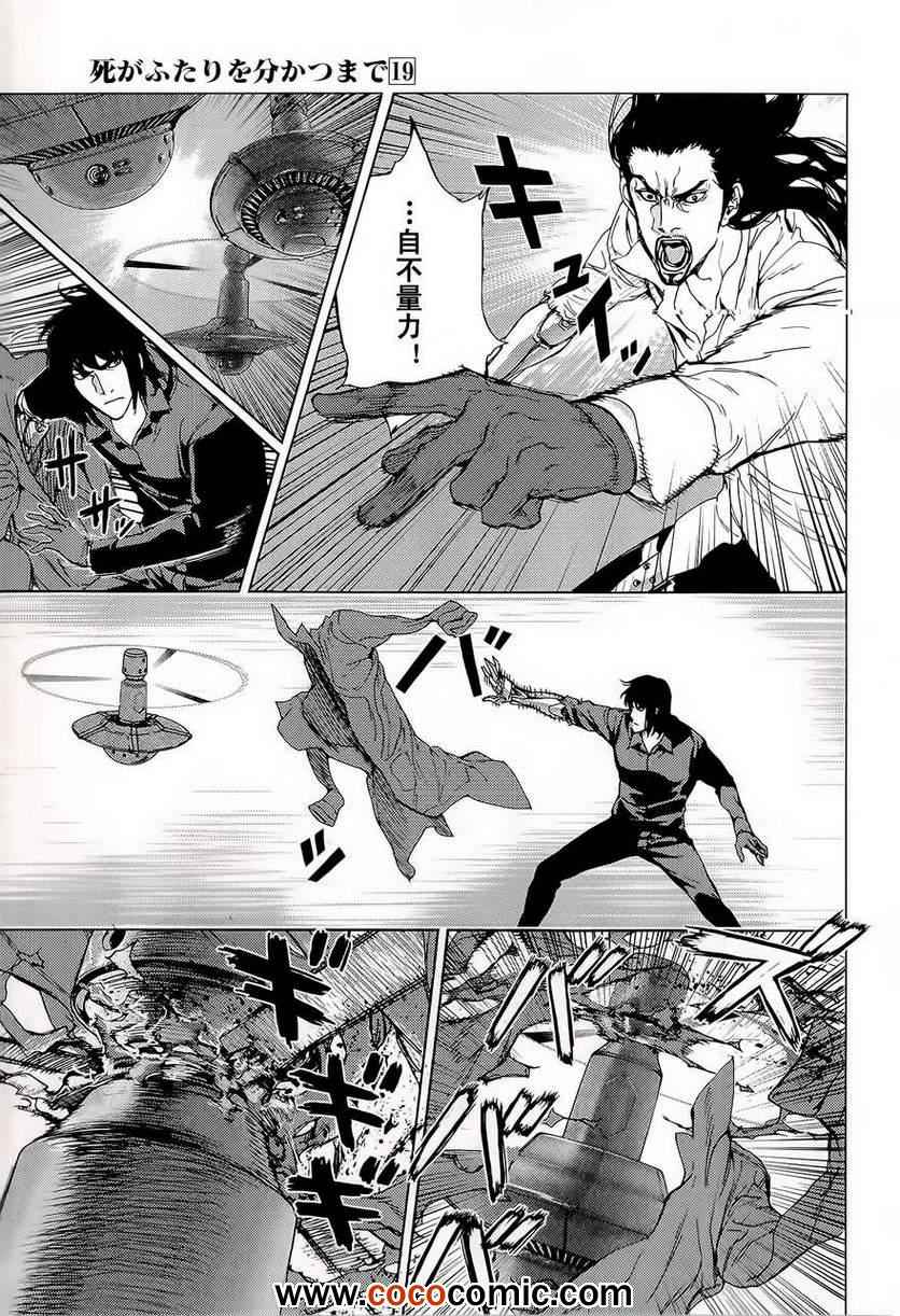 《直至死亡将我们分开》漫画 直至死亡152集