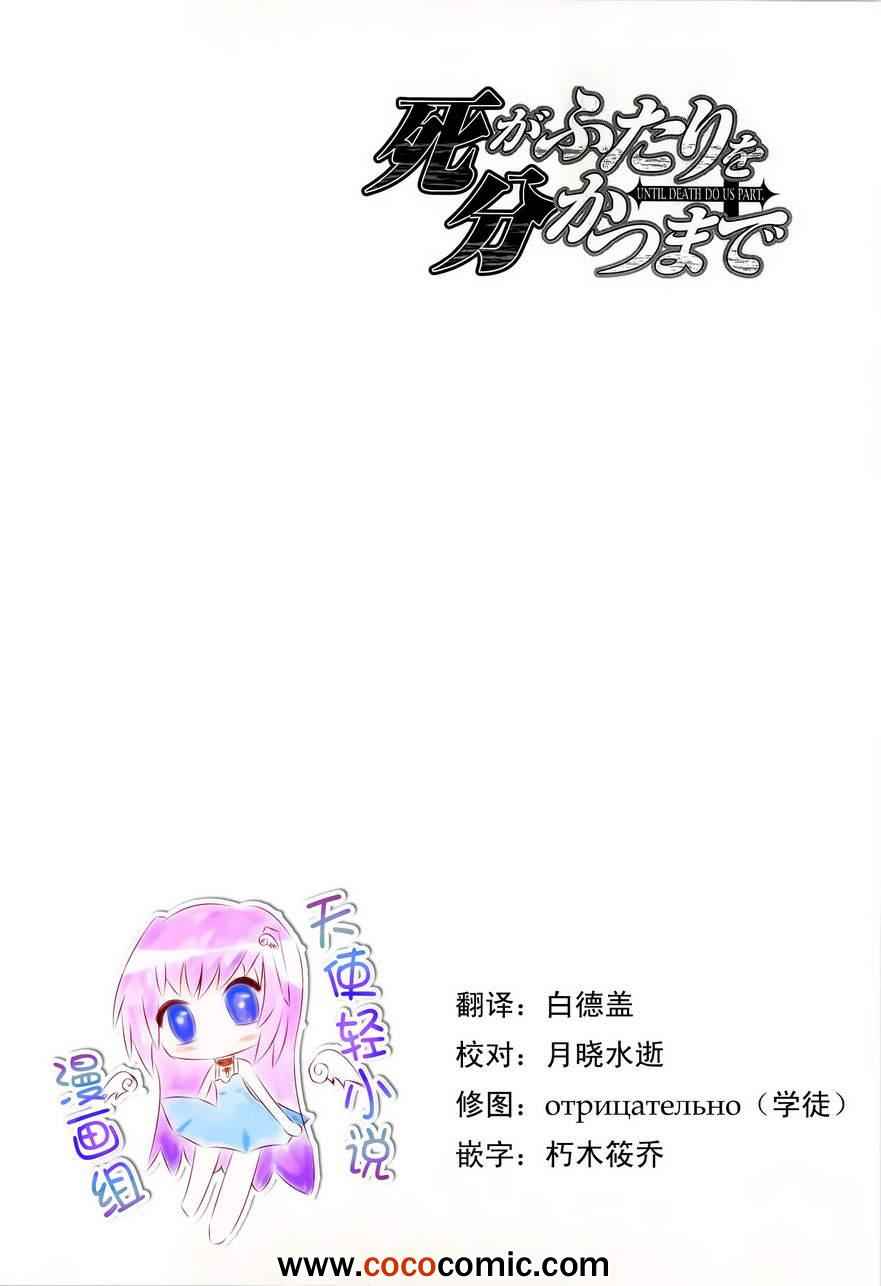 《直至死亡将我们分开》漫画 直至死亡152集