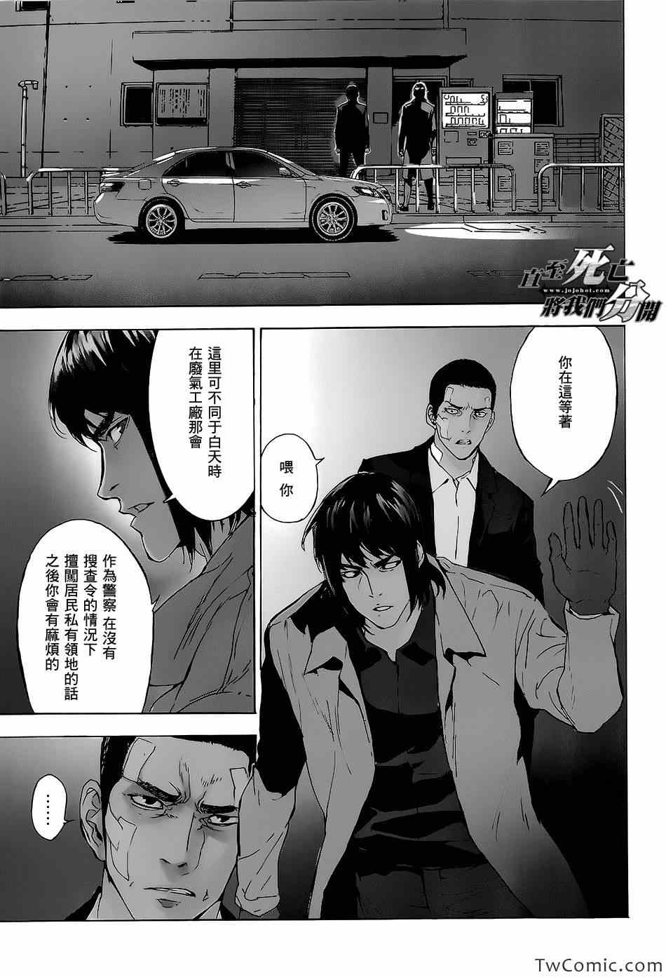 《直至死亡将我们分开》漫画 直至死亡151集