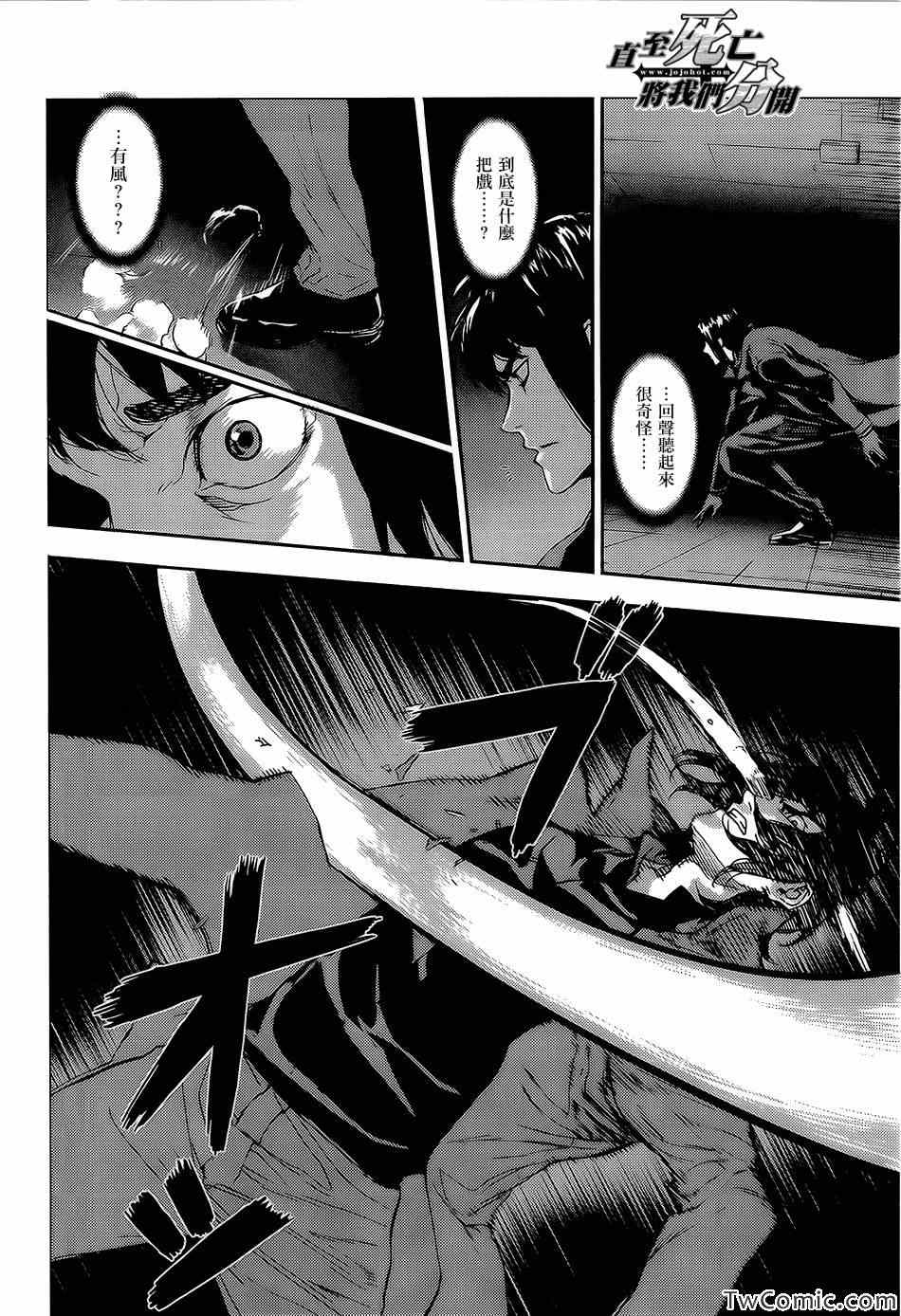 《直至死亡将我们分开》漫画 直至死亡151集