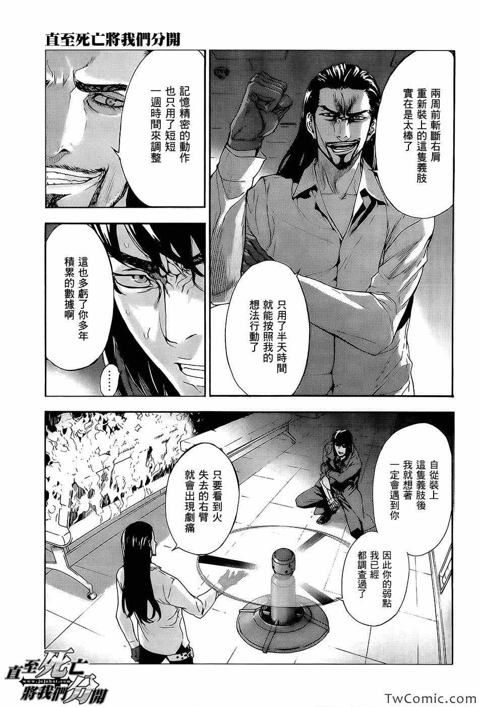 《直至死亡将我们分开》漫画 直至死亡151集