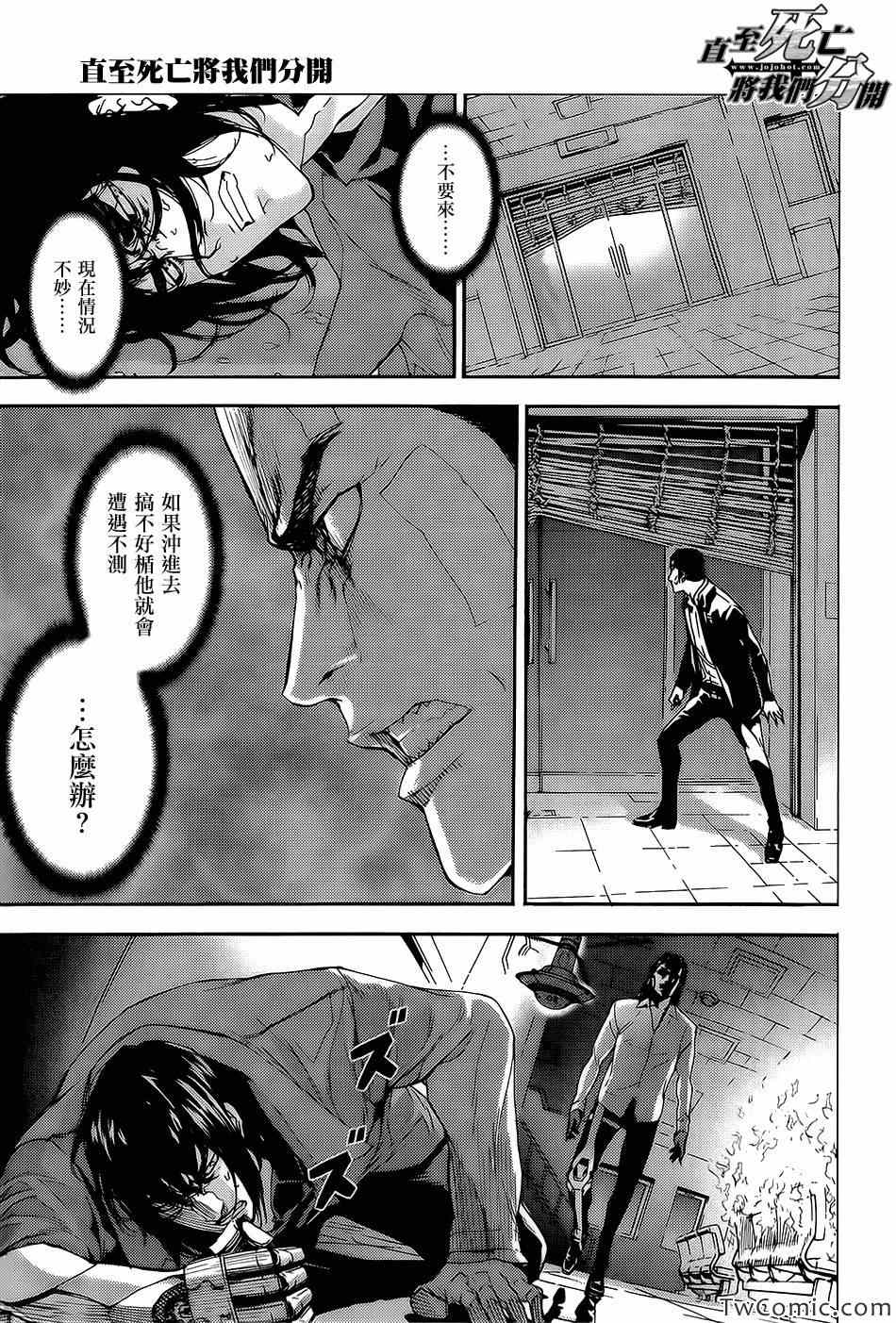 《直至死亡将我们分开》漫画 直至死亡151集