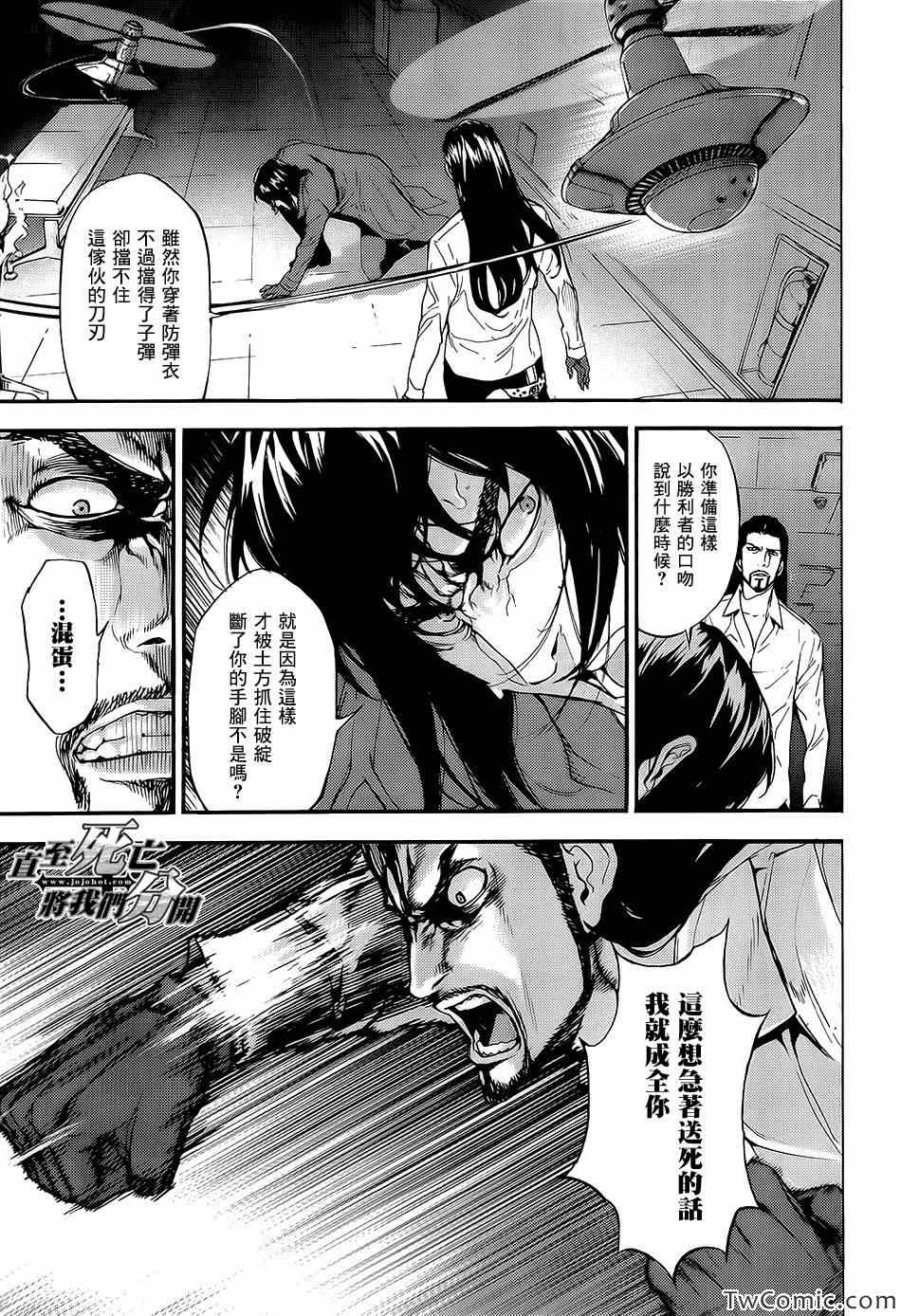 《直至死亡将我们分开》漫画 直至死亡151集