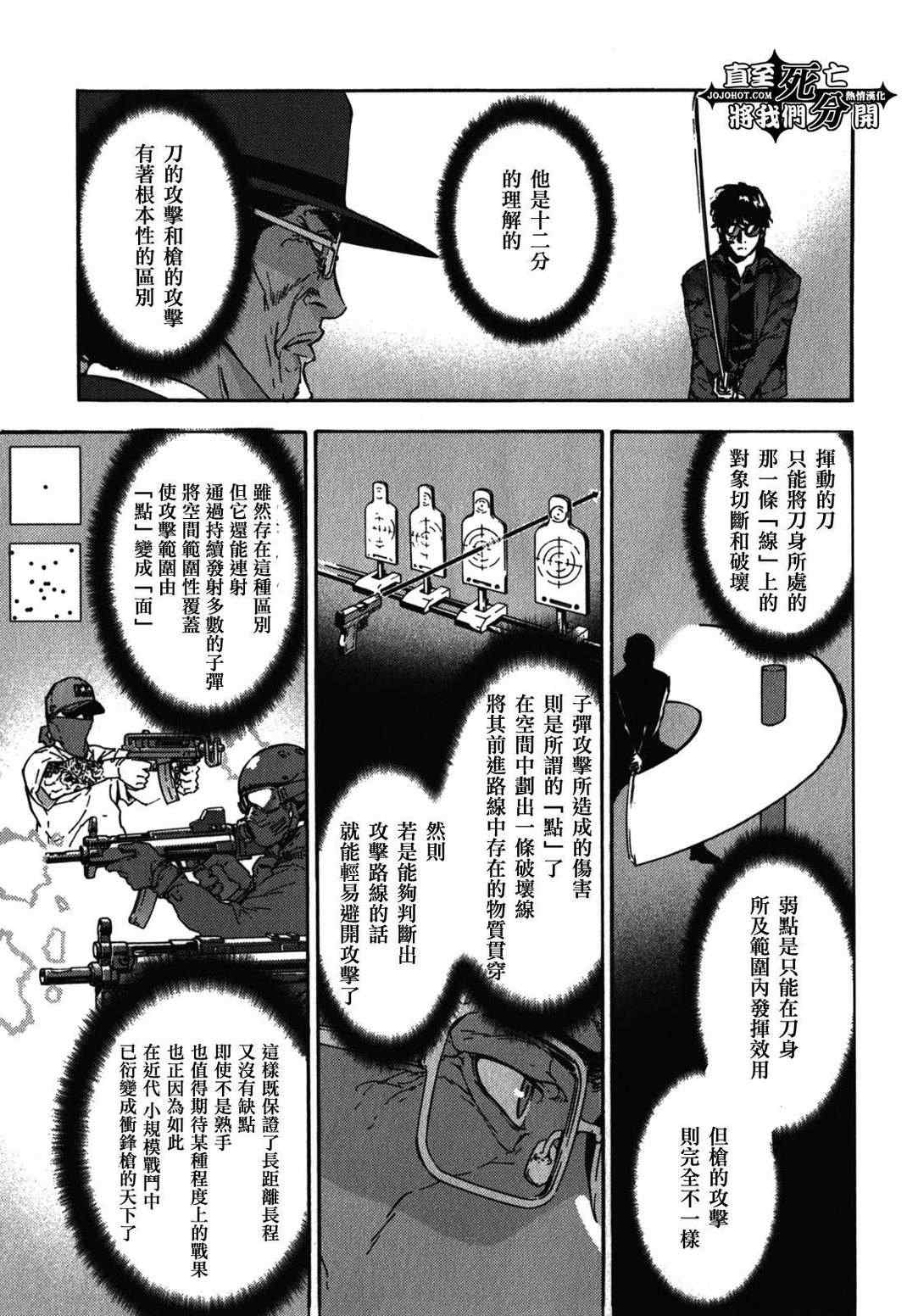 《直至死亡将我们分开》漫画 直至死亡143集