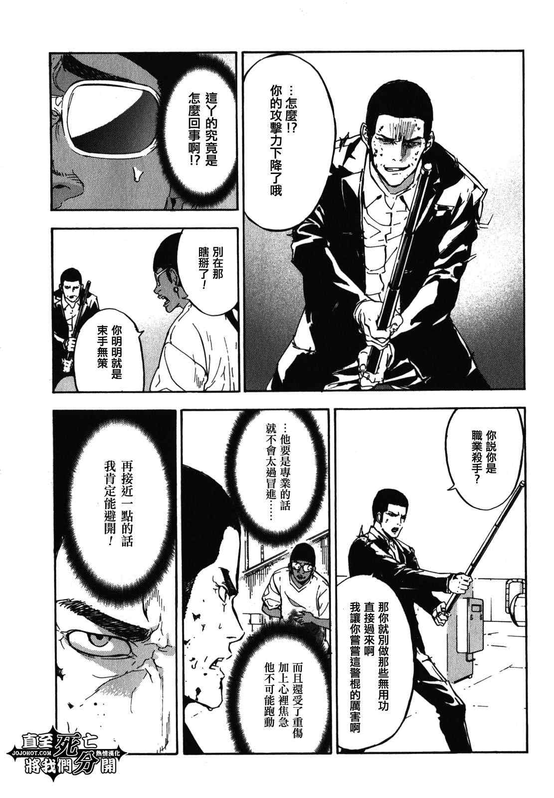 《直至死亡将我们分开》漫画 直至死亡143集