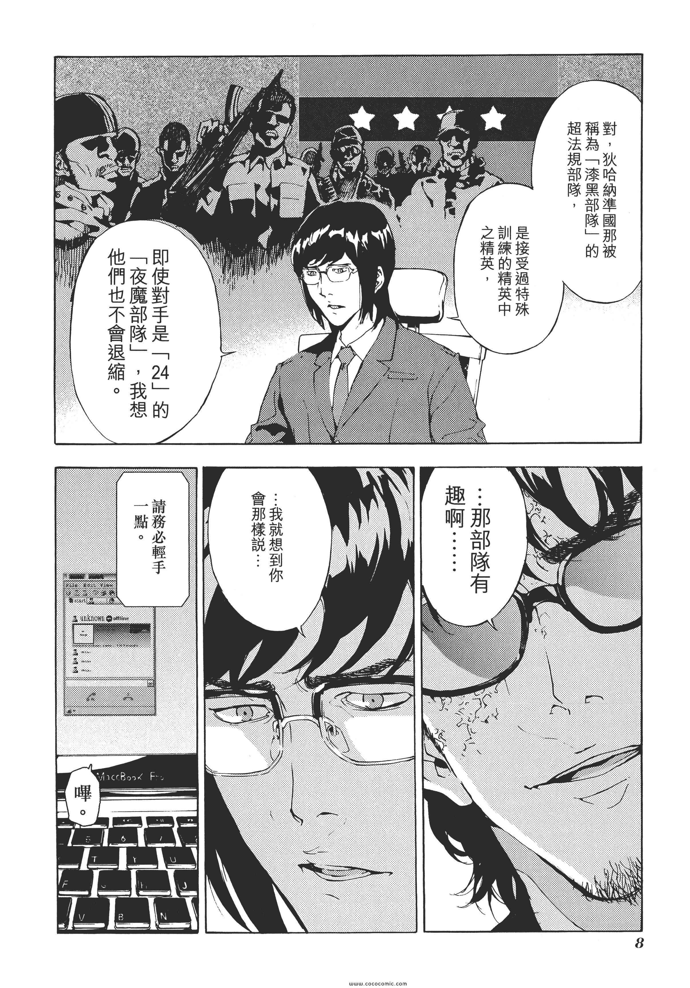 《直至死亡将我们分开》漫画 终极感应 15卷