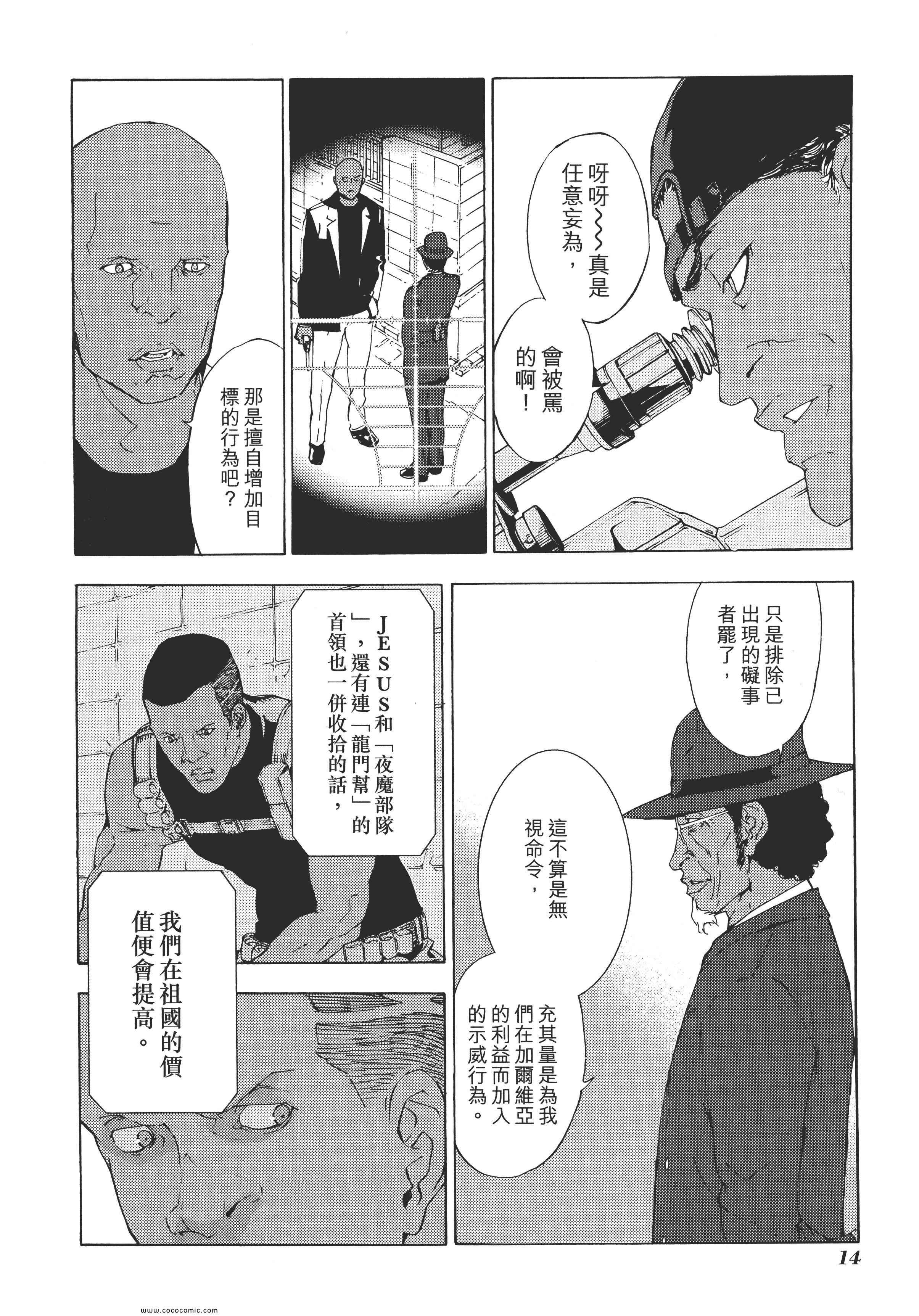 《直至死亡将我们分开》漫画 终极感应 15卷