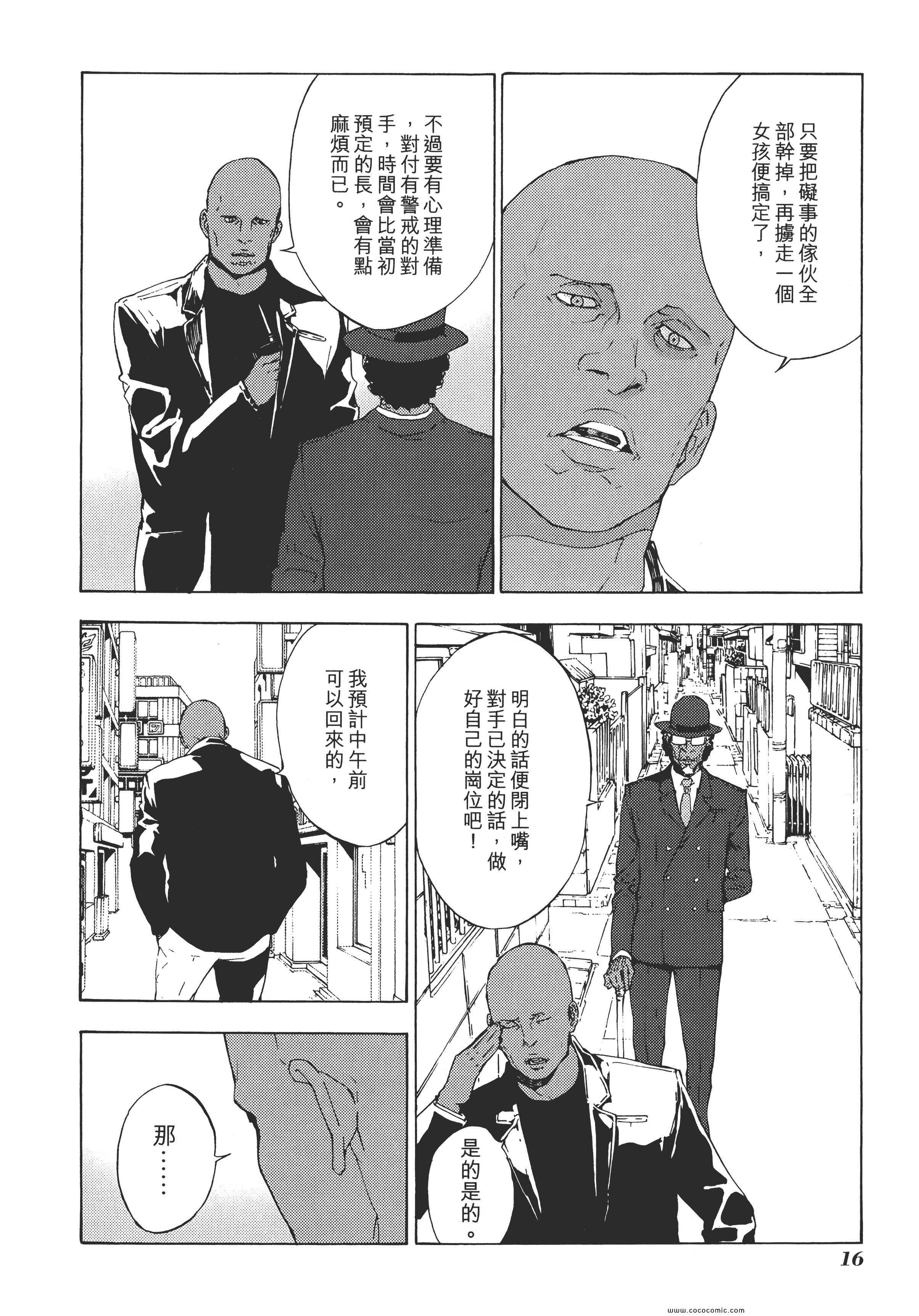 《直至死亡将我们分开》漫画 终极感应 15卷