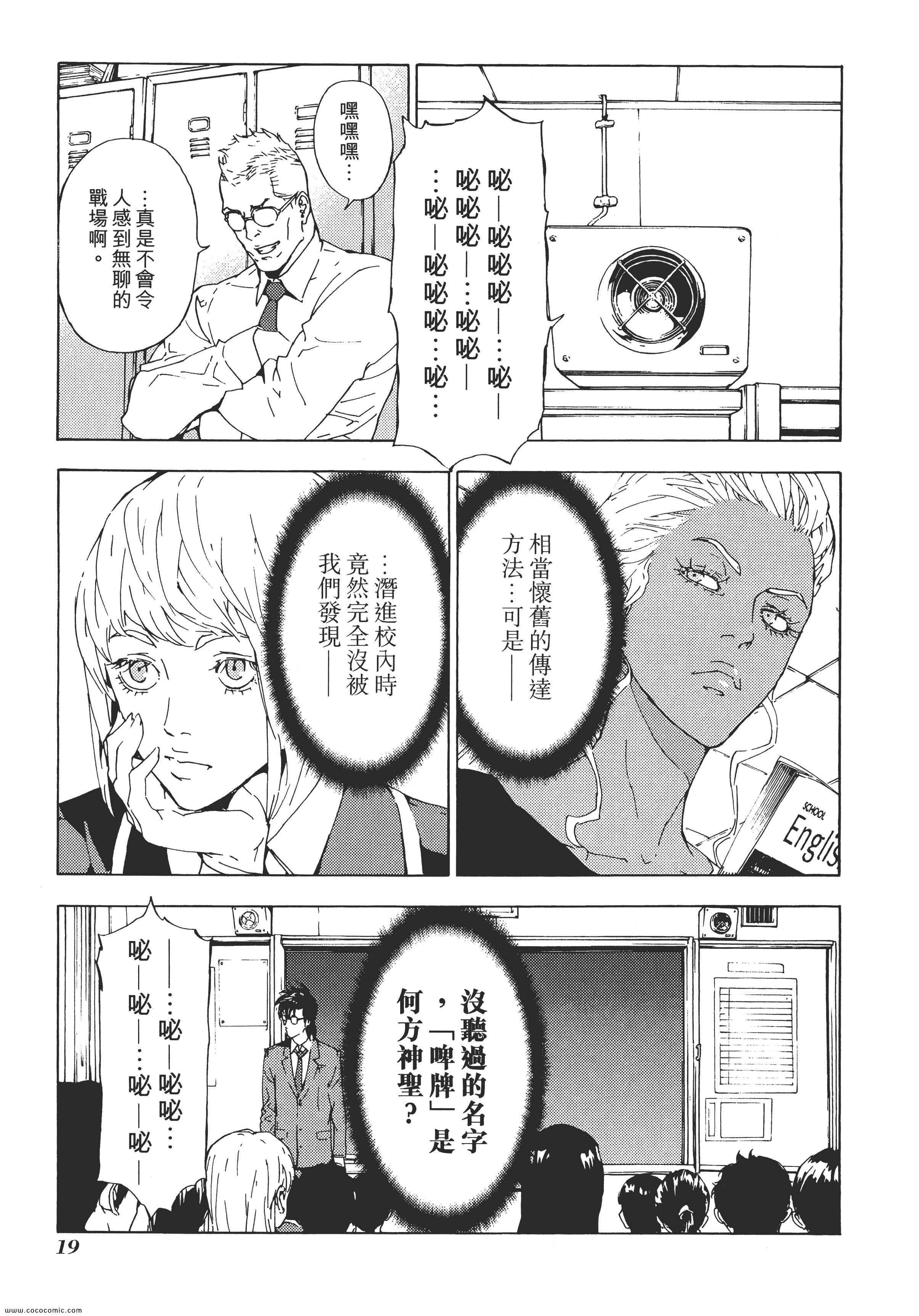 《直至死亡将我们分开》漫画 终极感应 15卷