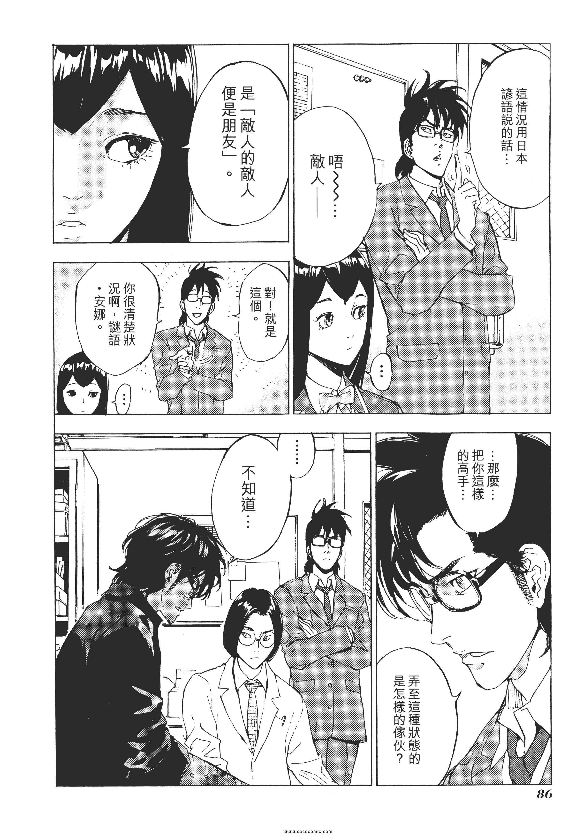 《直至死亡将我们分开》漫画 终极感应 15卷