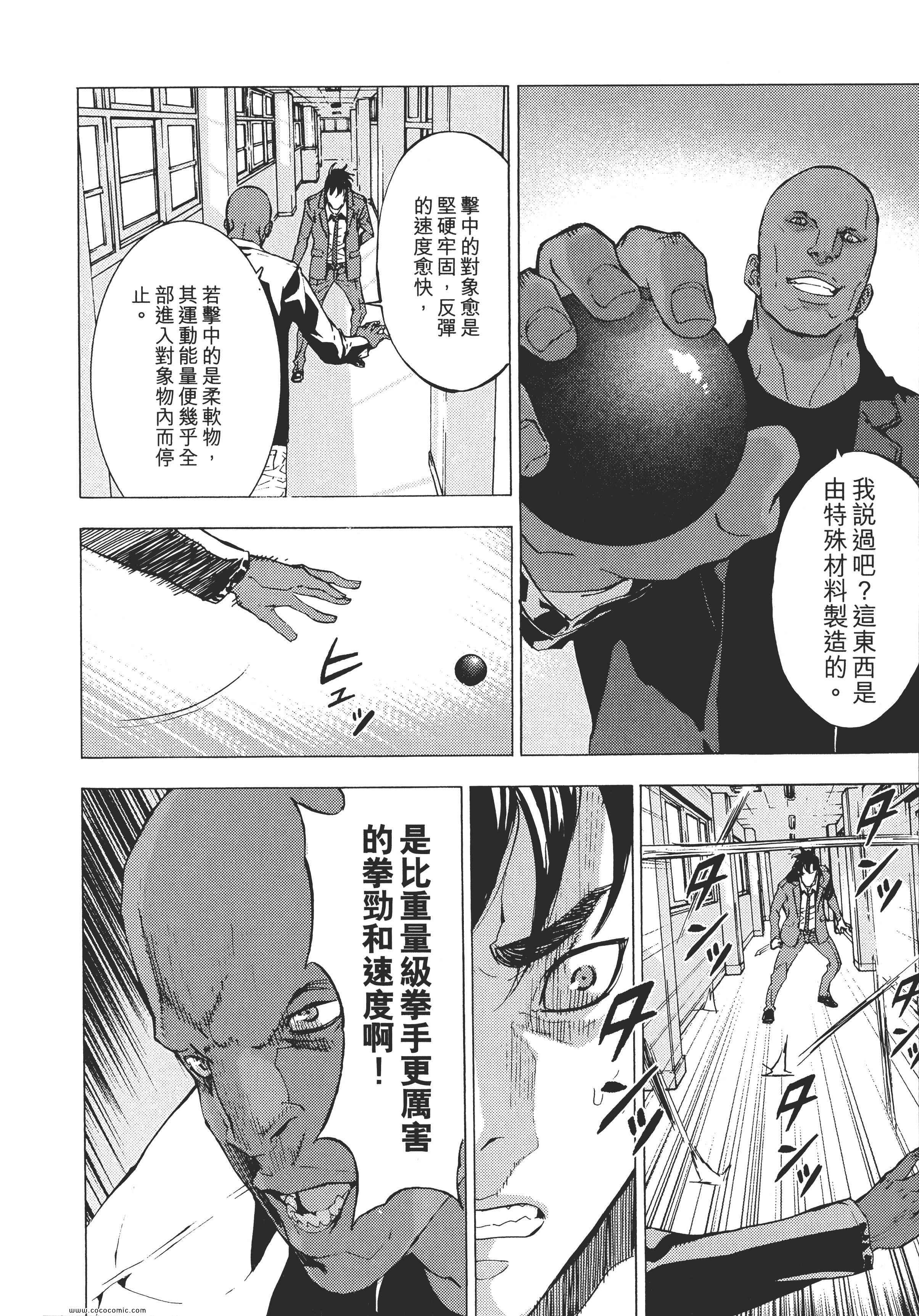 《直至死亡将我们分开》漫画 终极感应 15卷