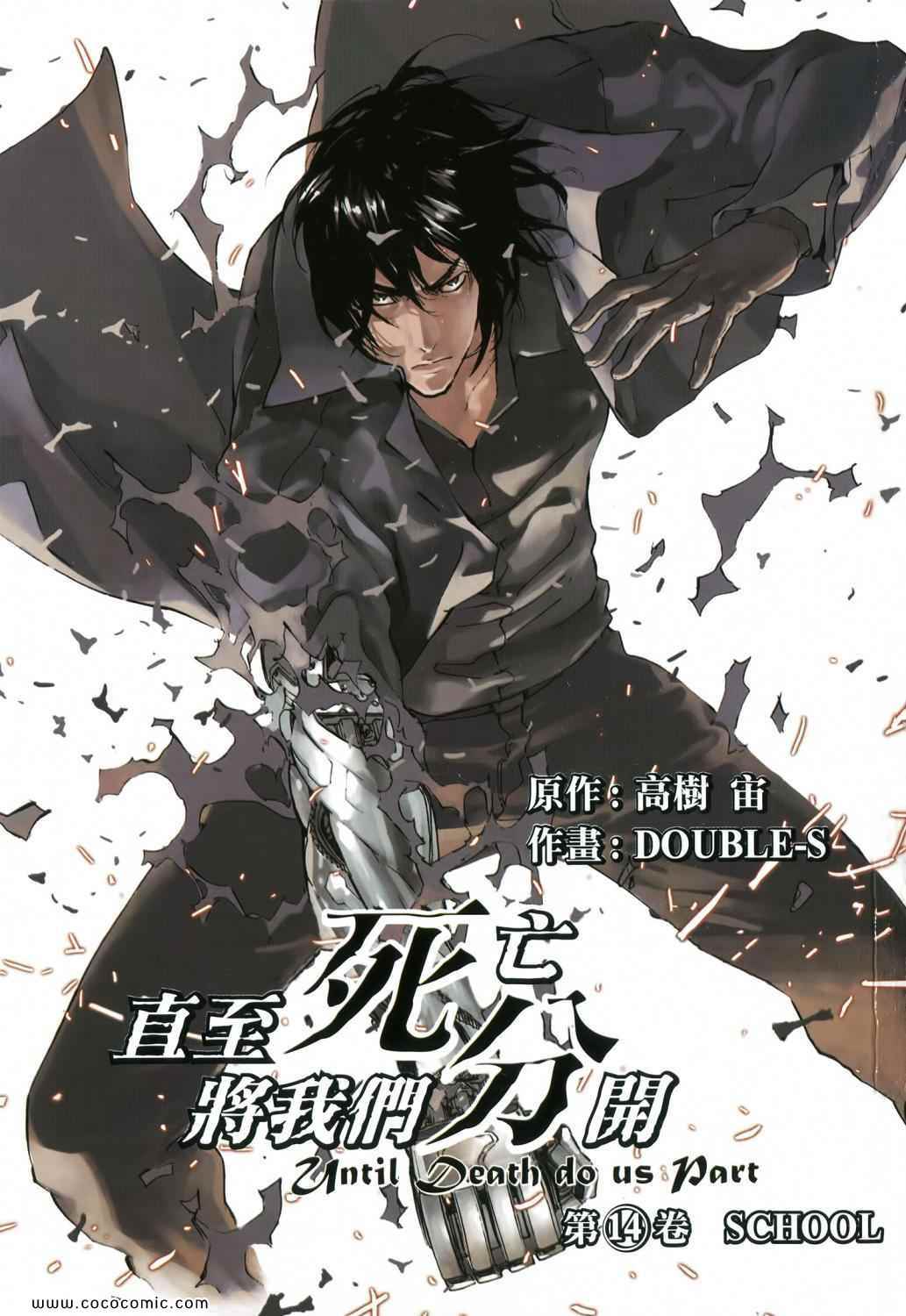 《直至死亡将我们分开》漫画 终极感应 14卷