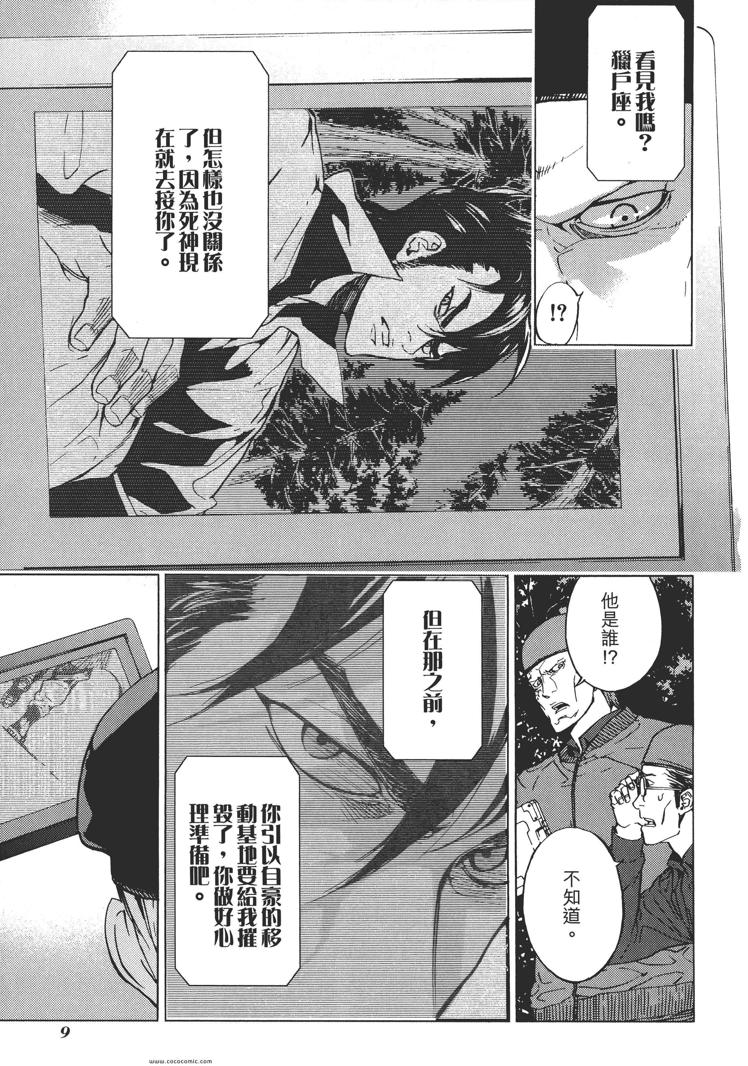 《直至死亡将我们分开》漫画 终极感应 14卷