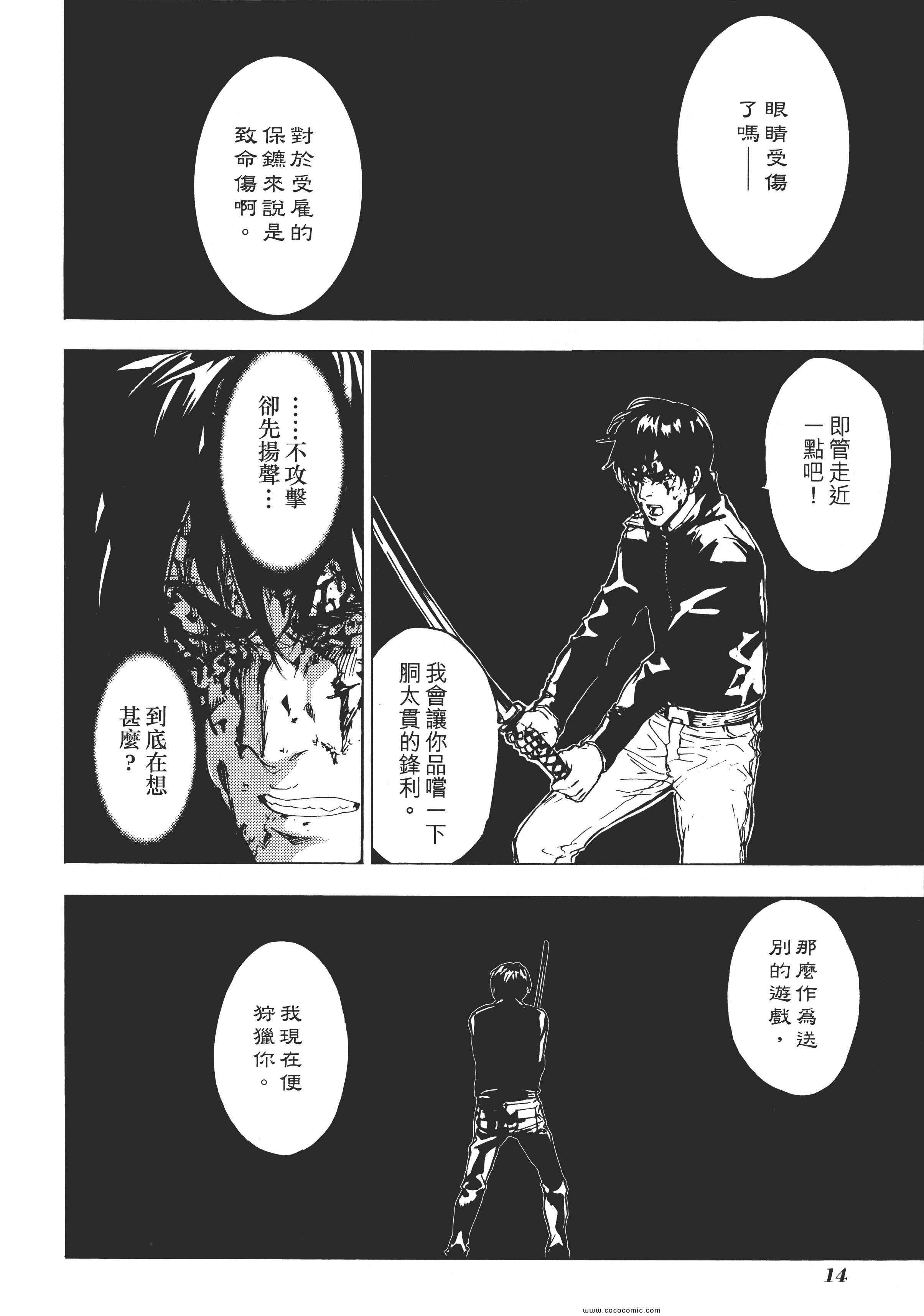 《直至死亡将我们分开》漫画 终极感应 14卷