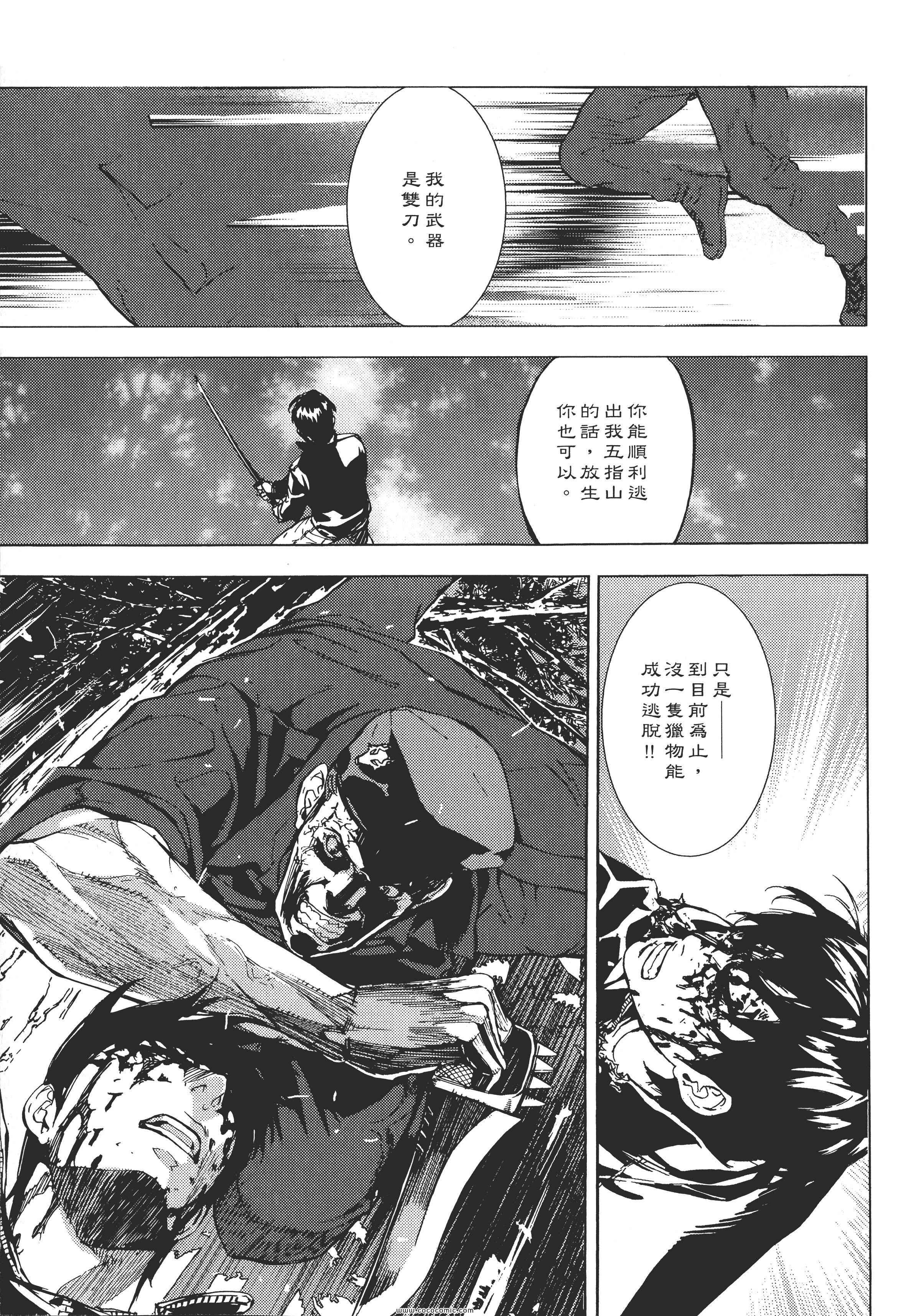 《直至死亡将我们分开》漫画 终极感应 14卷