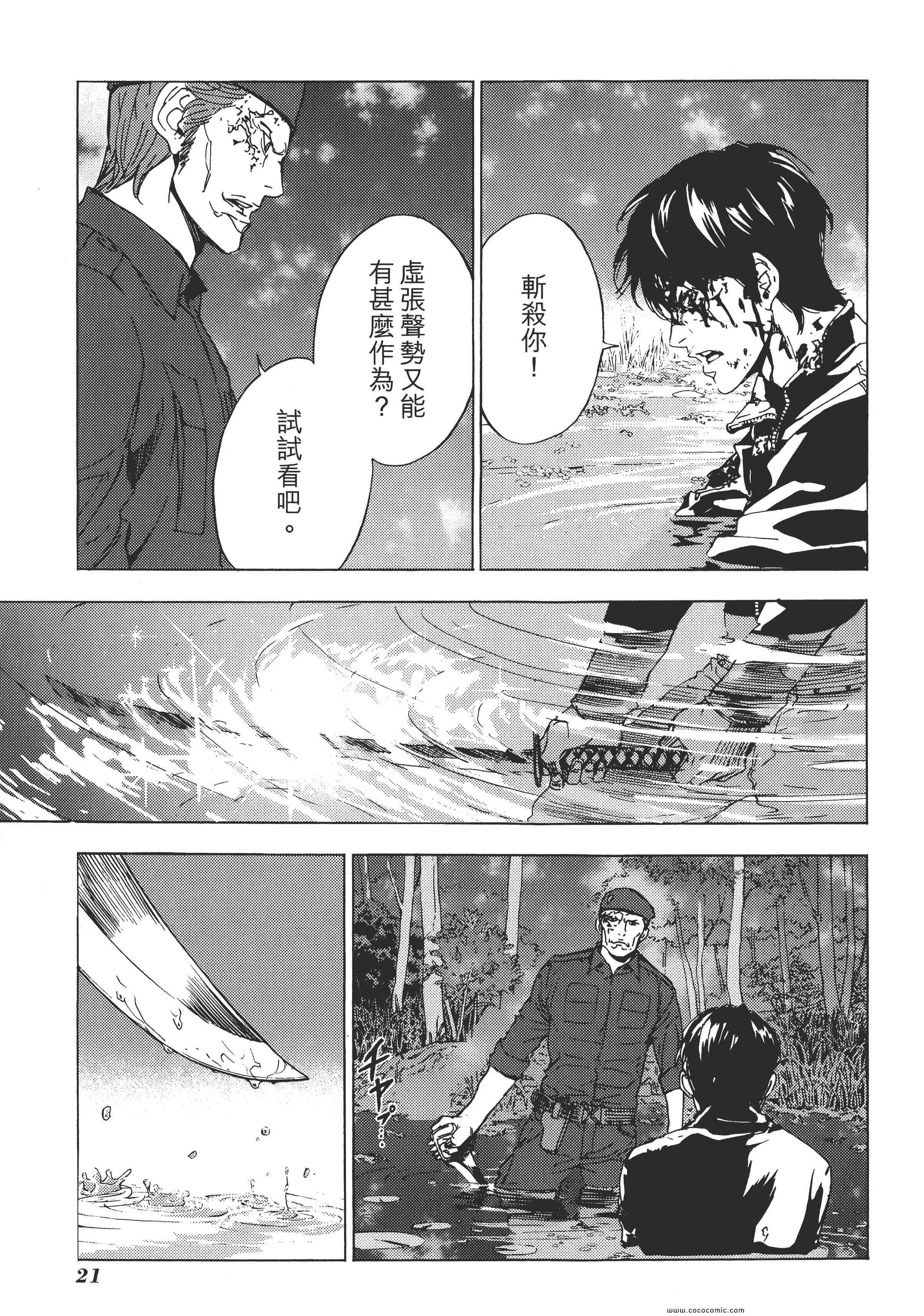 《直至死亡将我们分开》漫画 终极感应 14卷