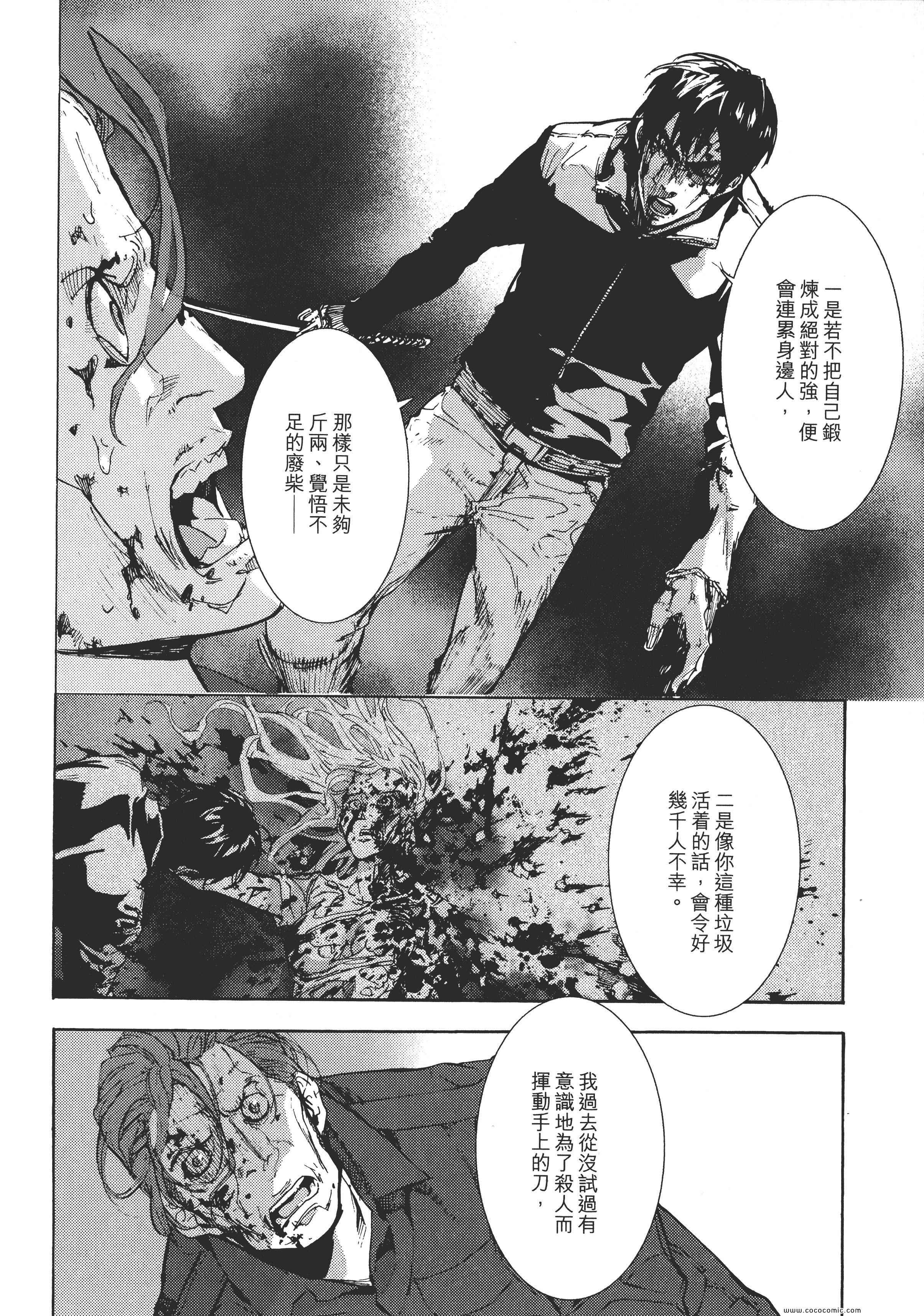 《直至死亡将我们分开》漫画 终极感应 14卷