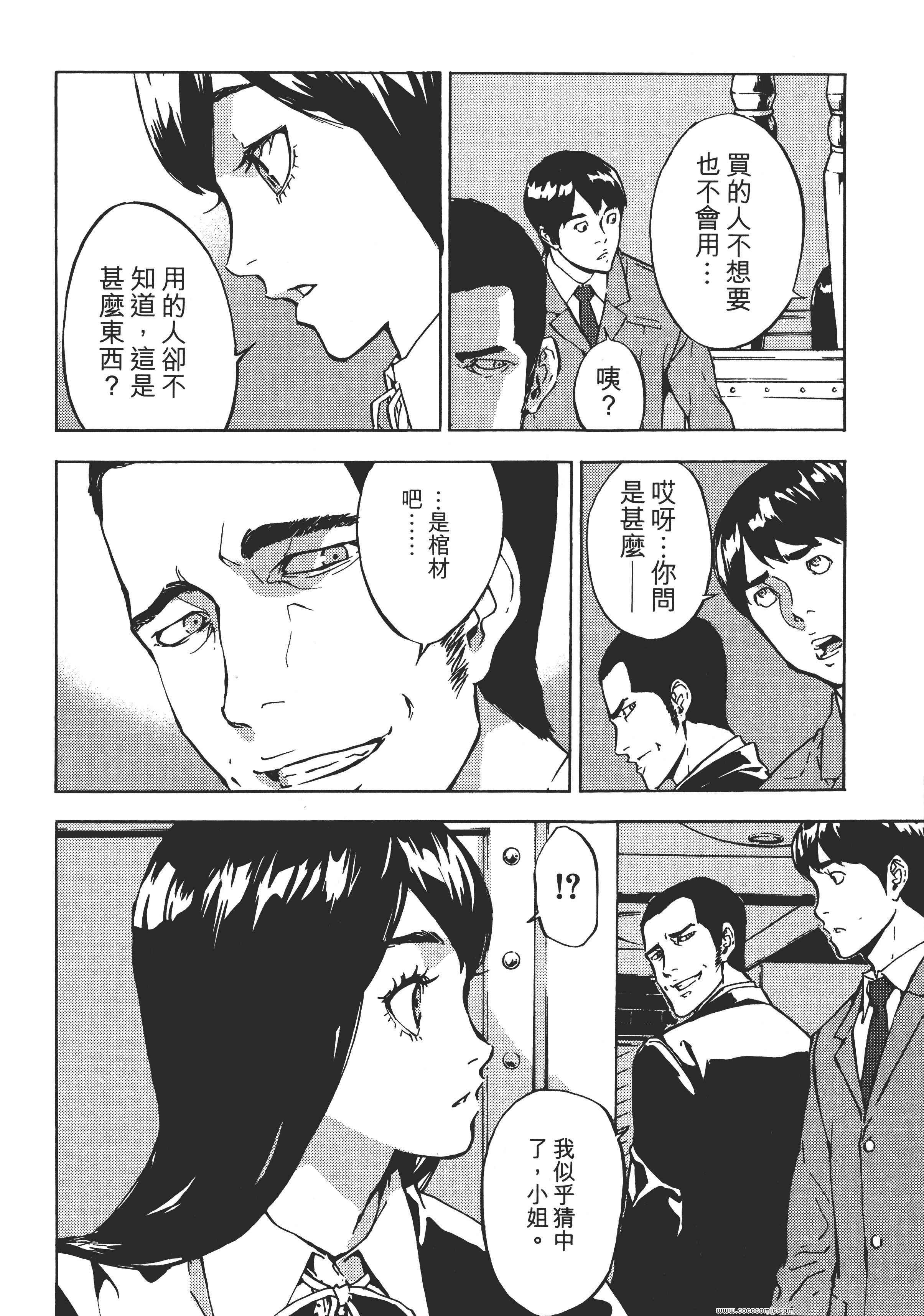 《直至死亡将我们分开》漫画 终极感应 14卷