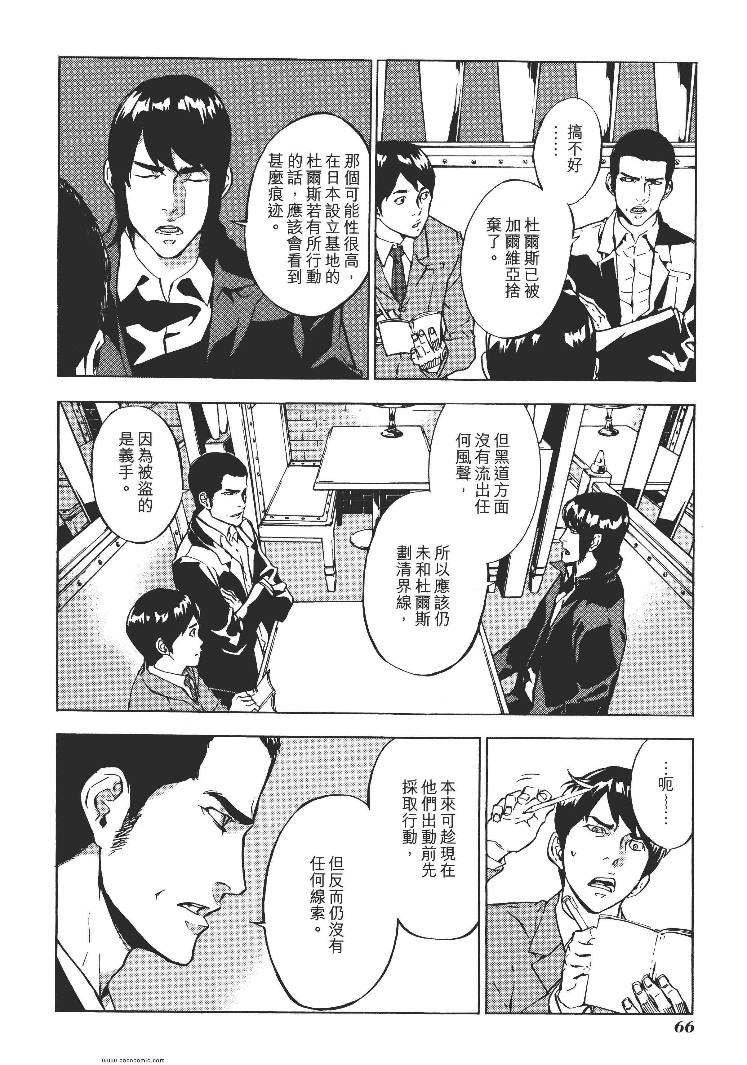 《直至死亡将我们分开》漫画 终极感应 14卷