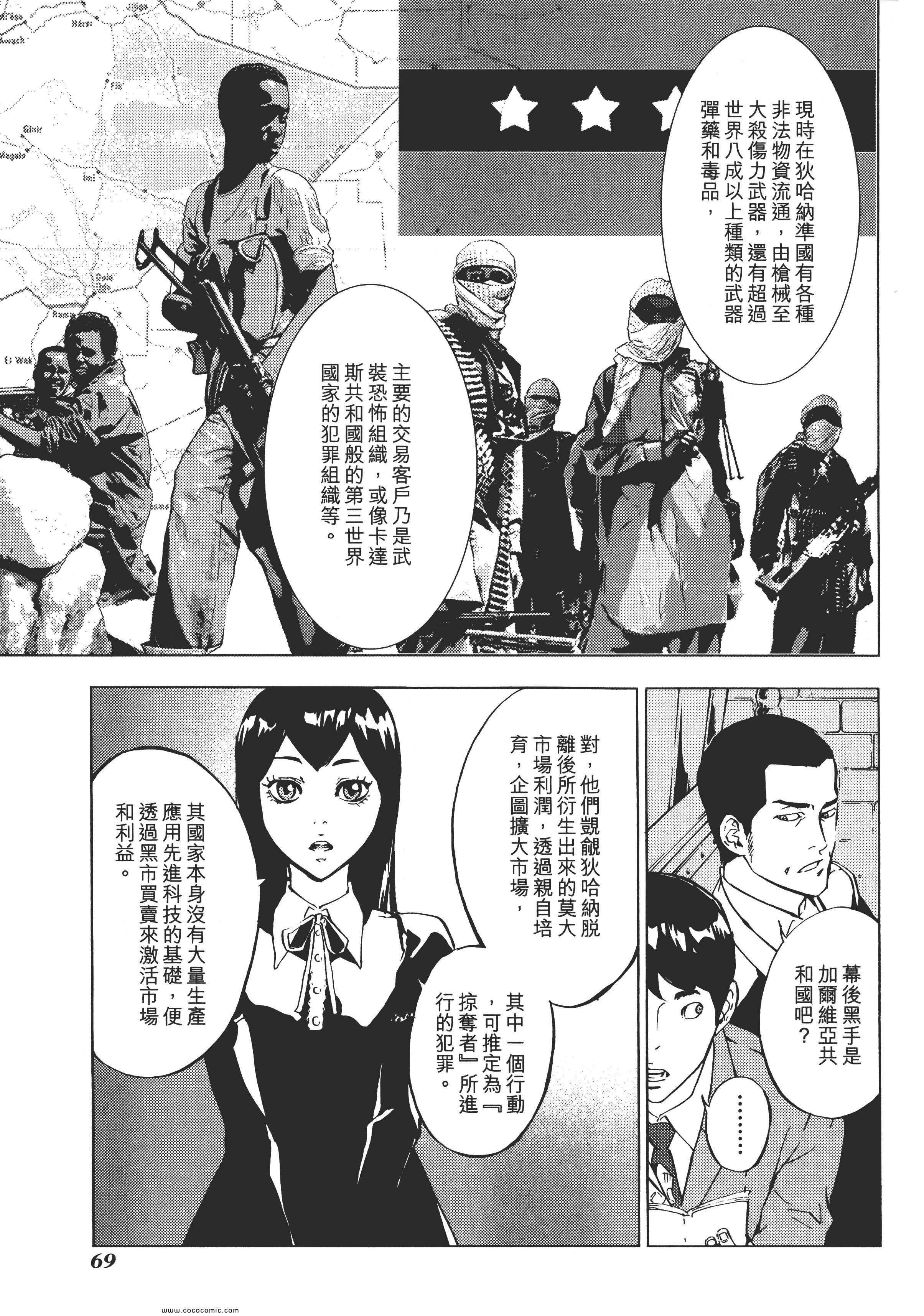 《直至死亡将我们分开》漫画 终极感应 14卷