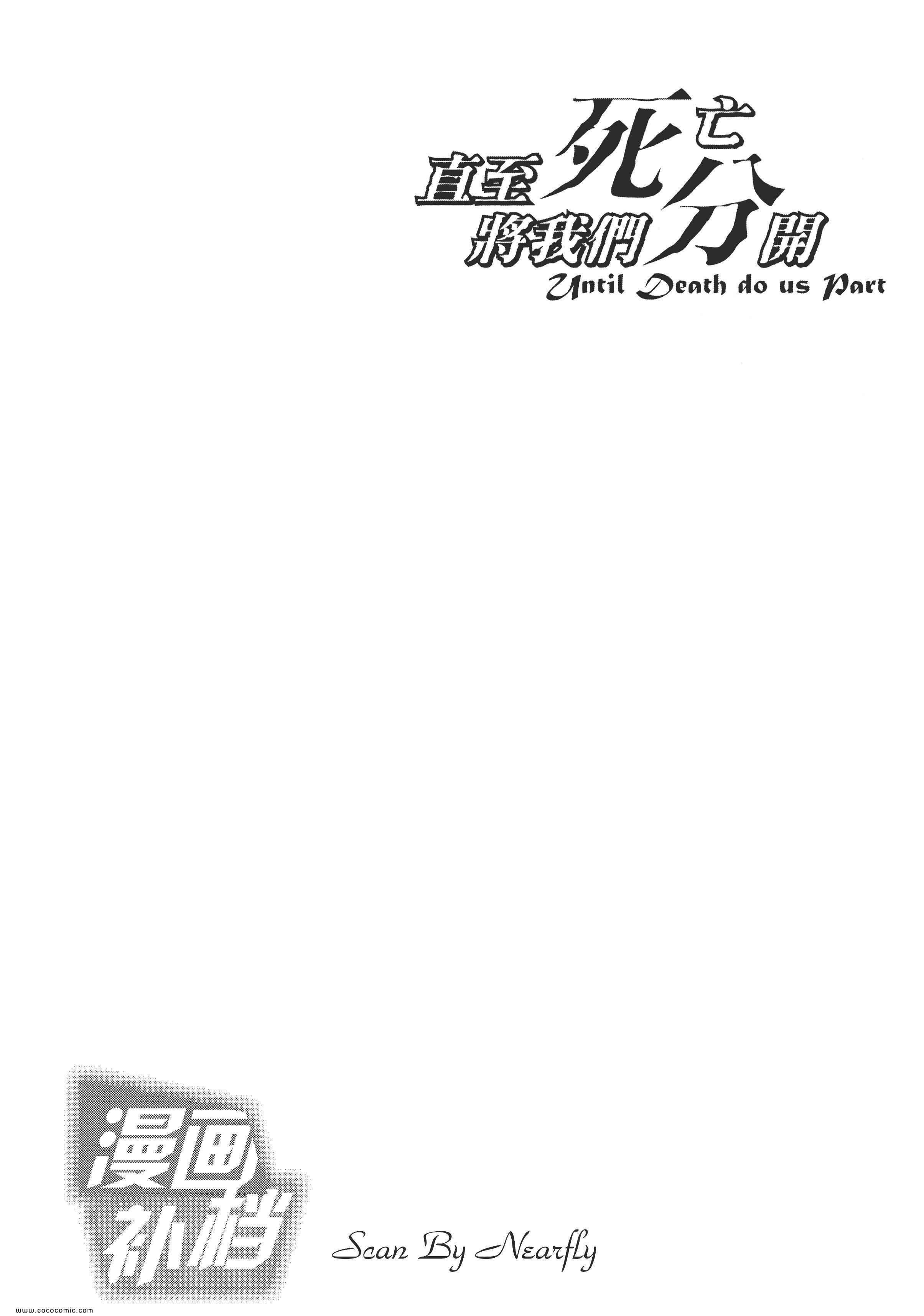 《直至死亡将我们分开》漫画 终极感应 14卷