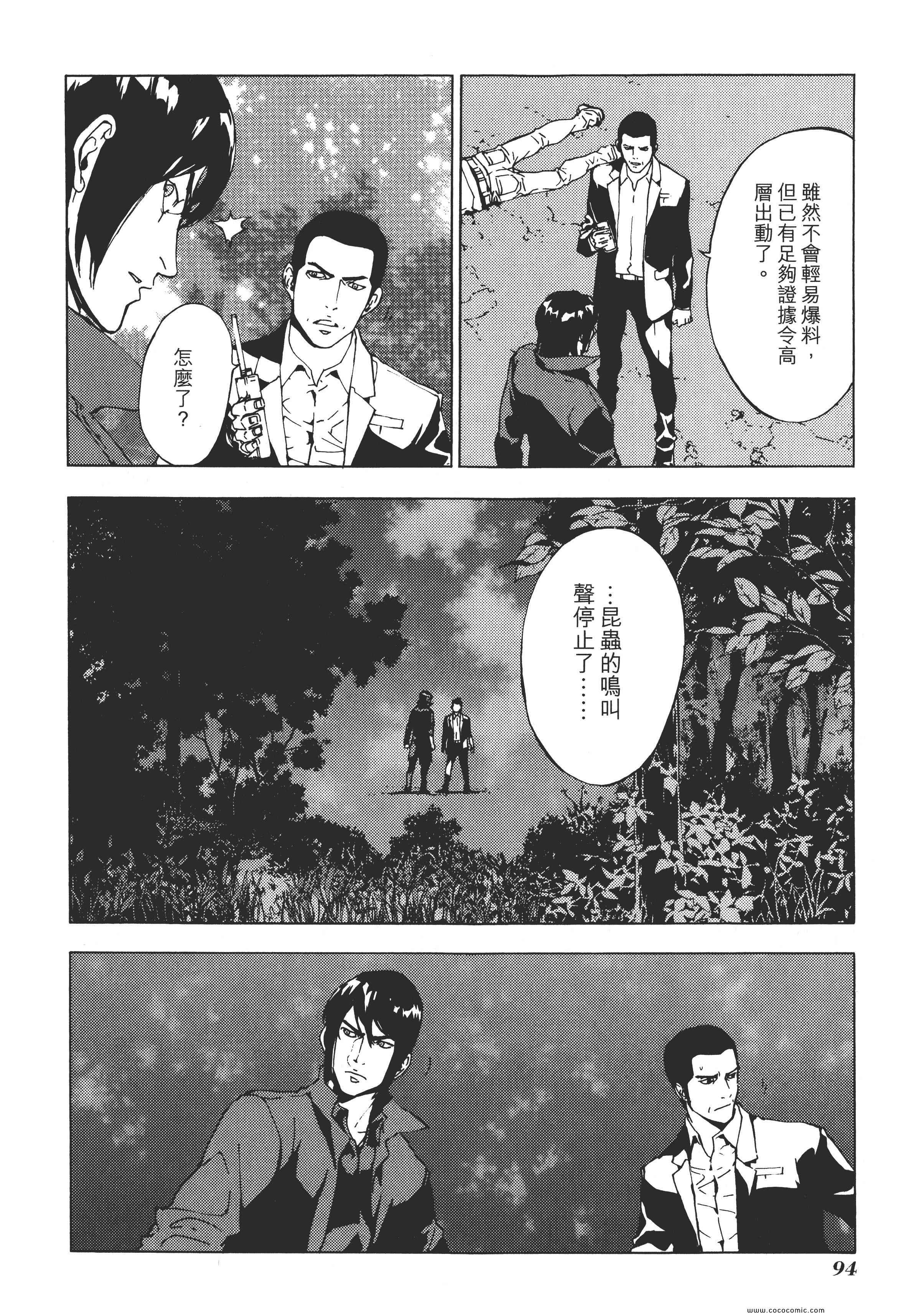 《直至死亡将我们分开》漫画 终极感应 14卷