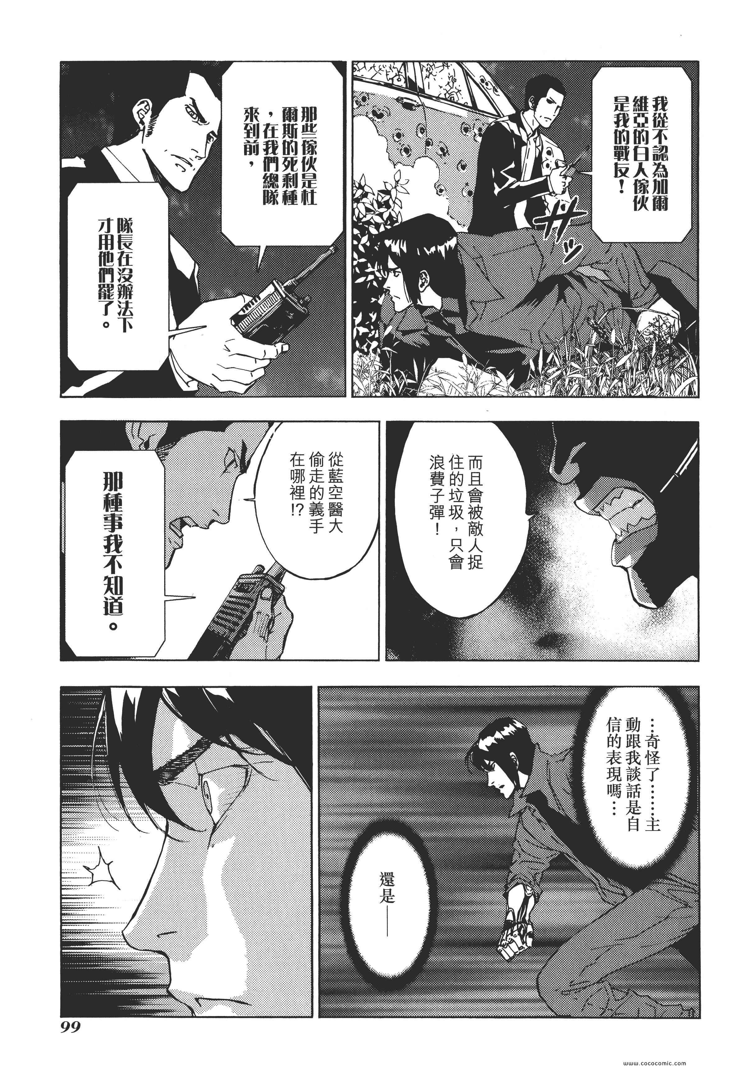 《直至死亡将我们分开》漫画 终极感应 14卷