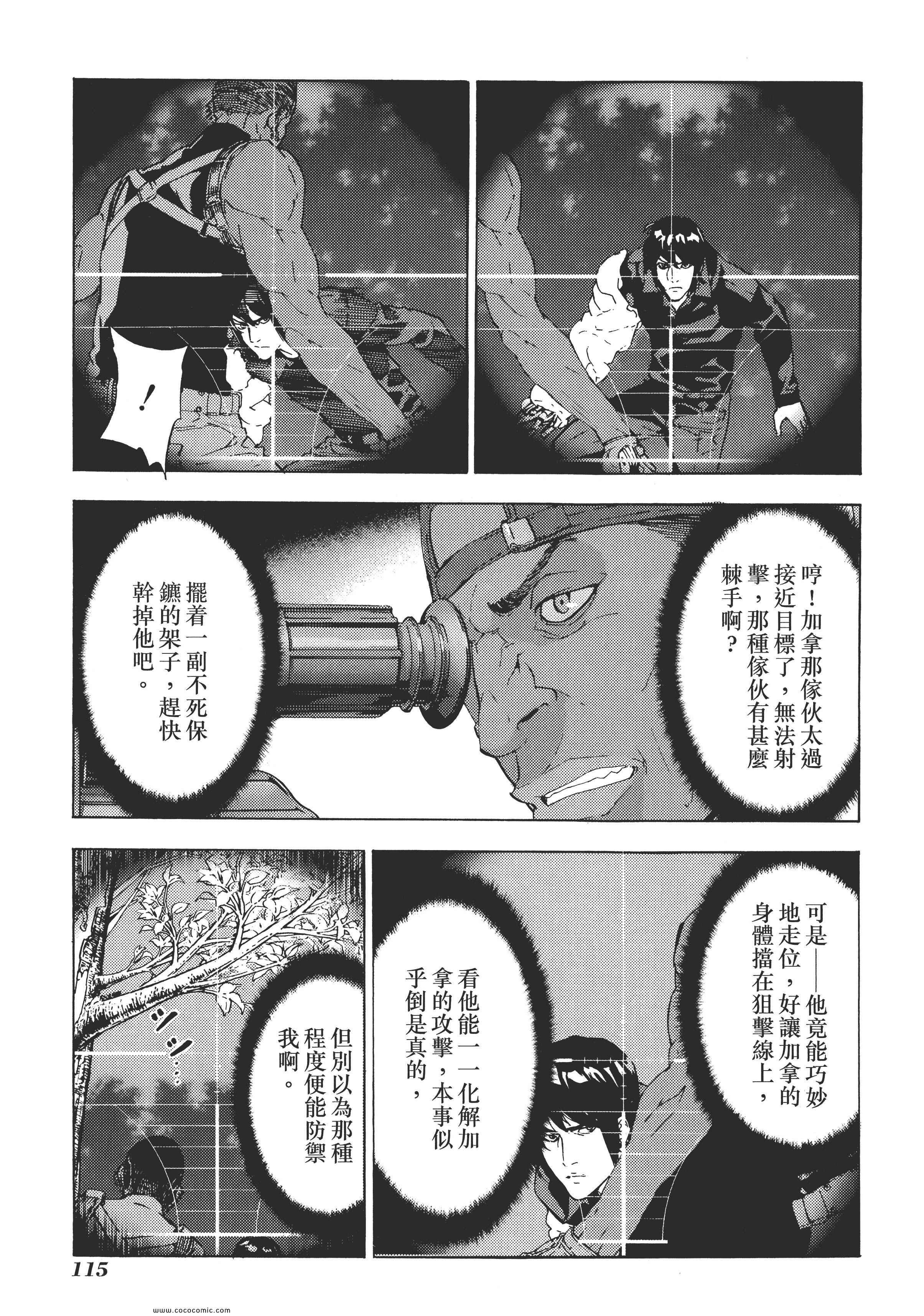 《直至死亡将我们分开》漫画 终极感应 14卷