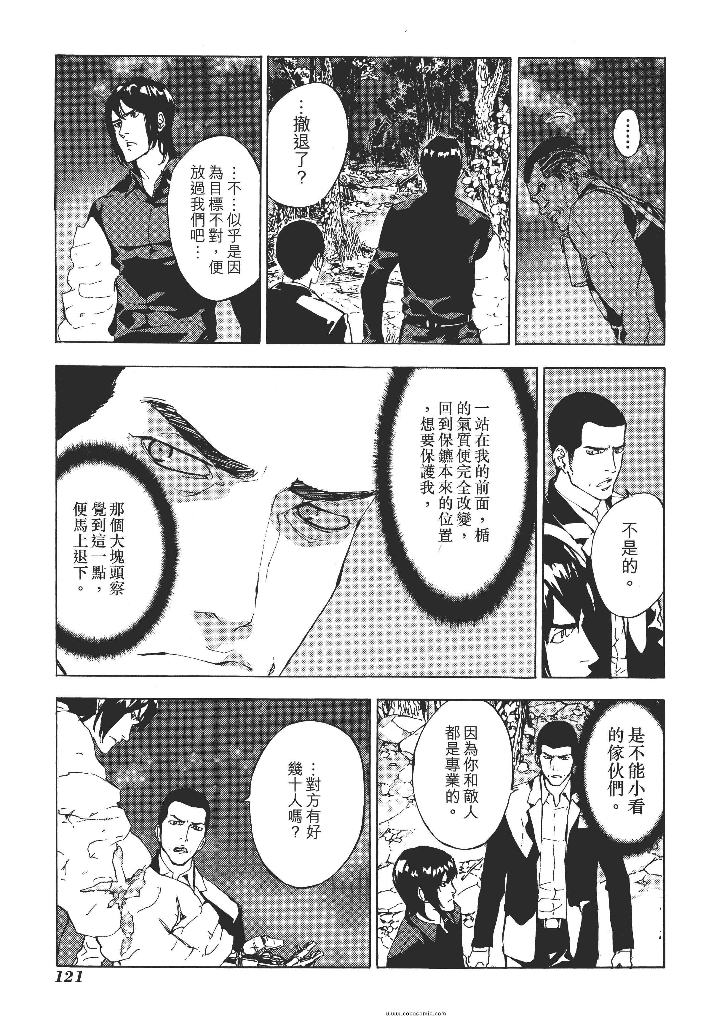 《直至死亡将我们分开》漫画 终极感应 14卷