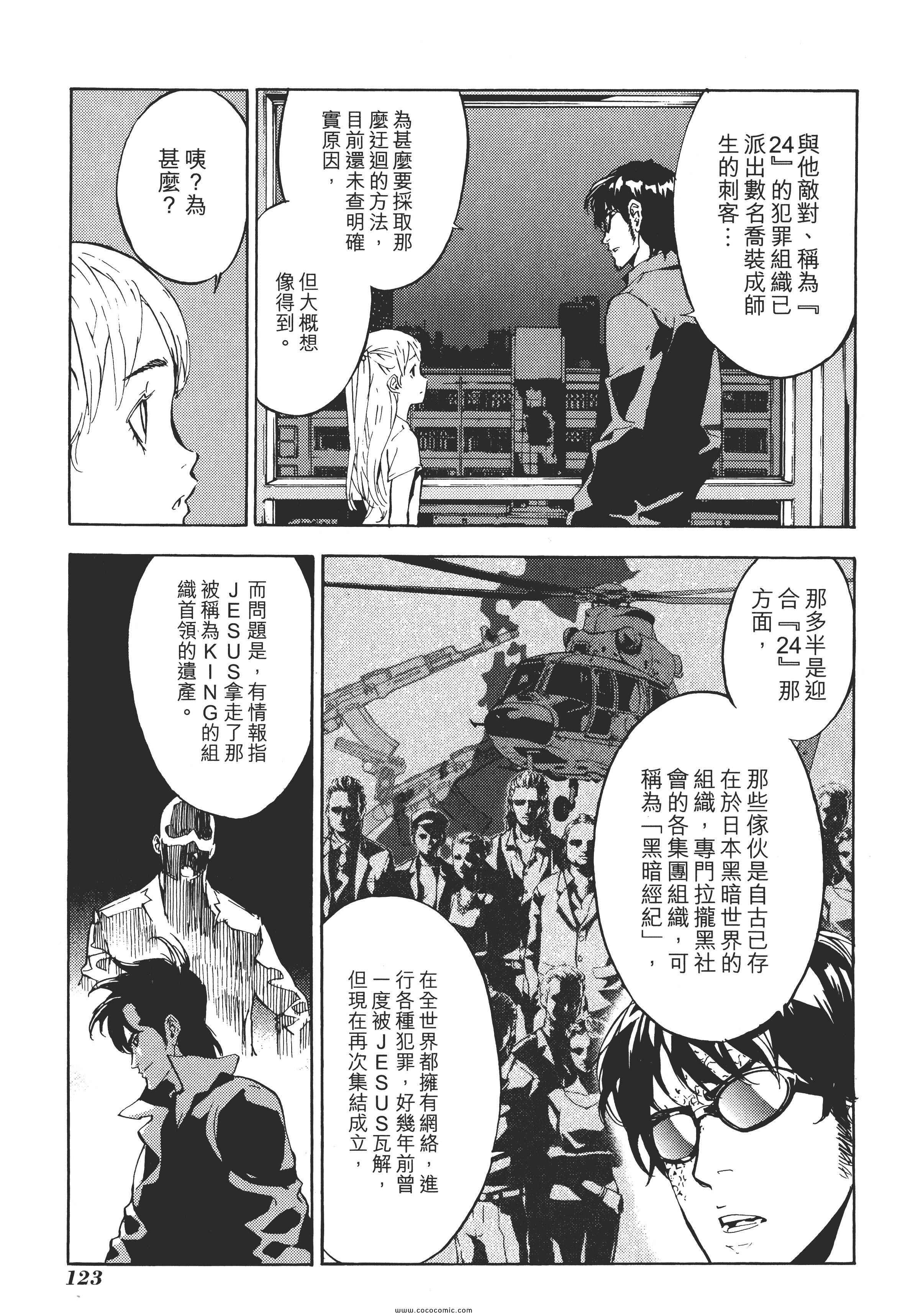 《直至死亡将我们分开》漫画 终极感应 14卷