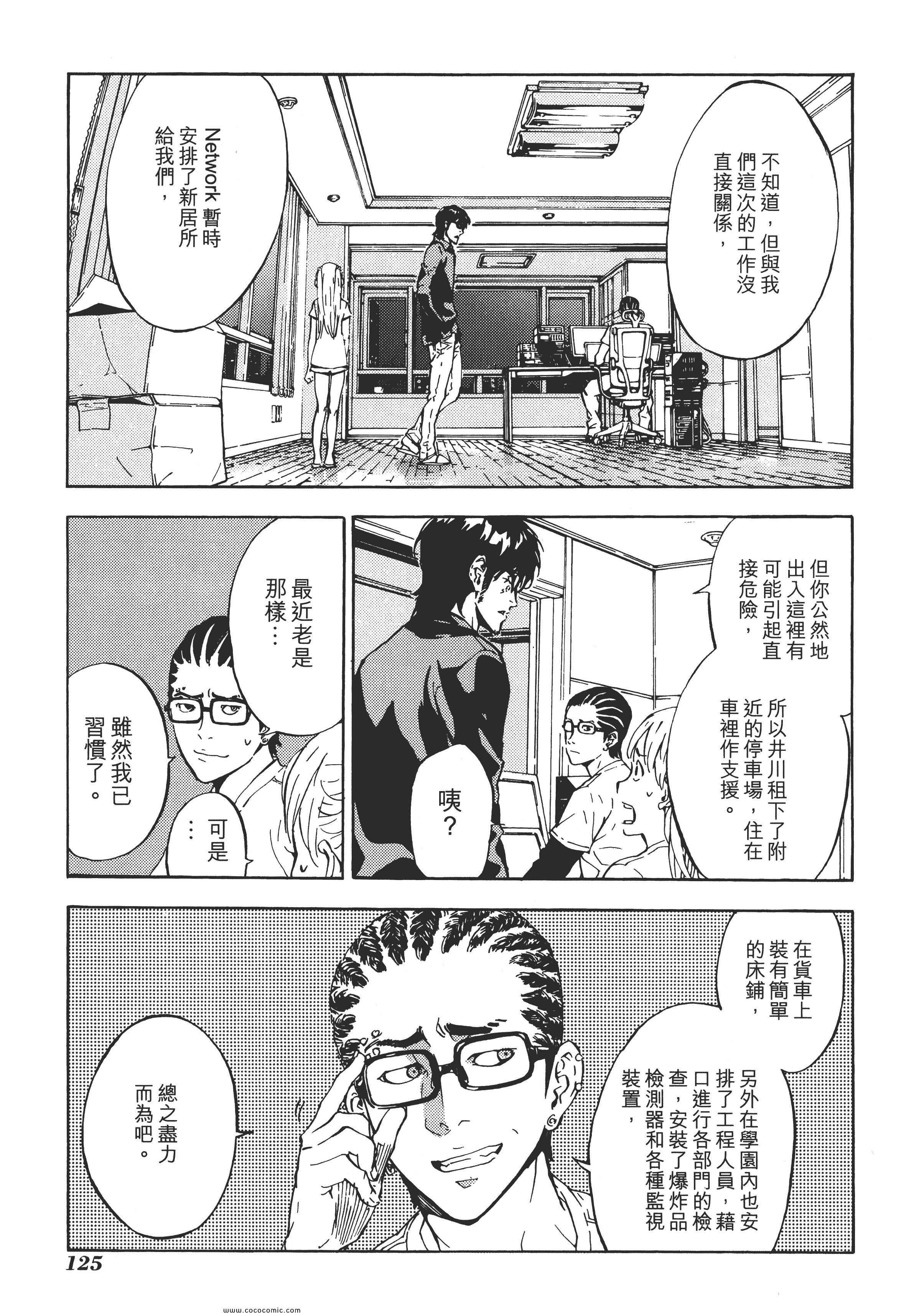 《直至死亡将我们分开》漫画 终极感应 14卷