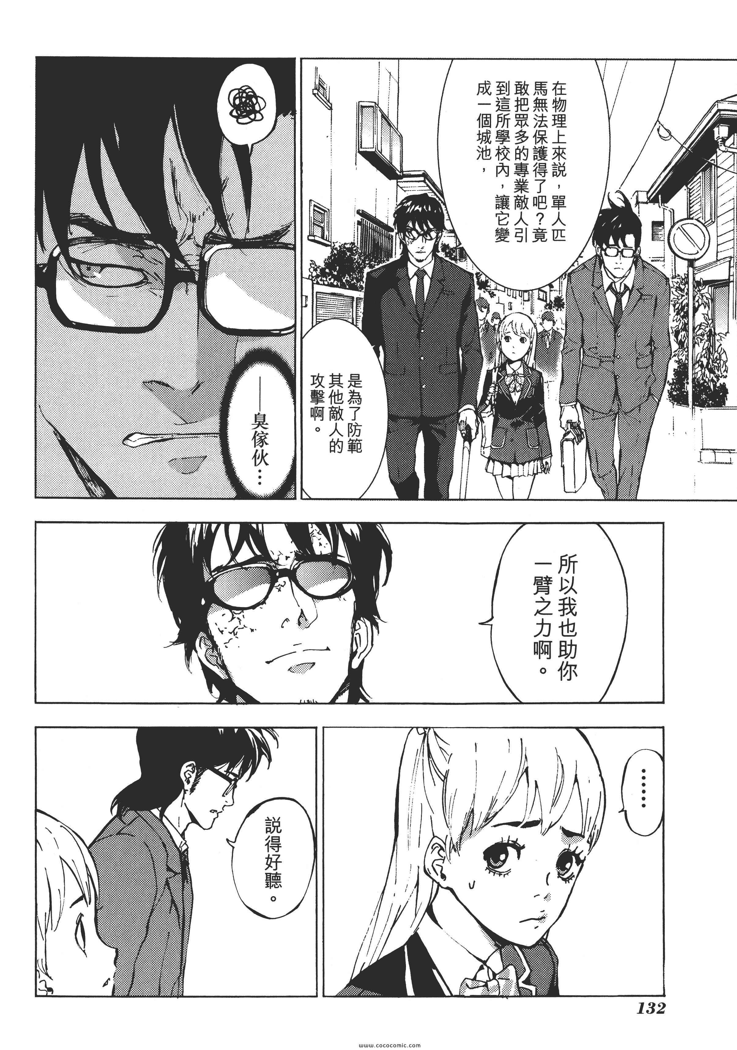 《直至死亡将我们分开》漫画 终极感应 14卷