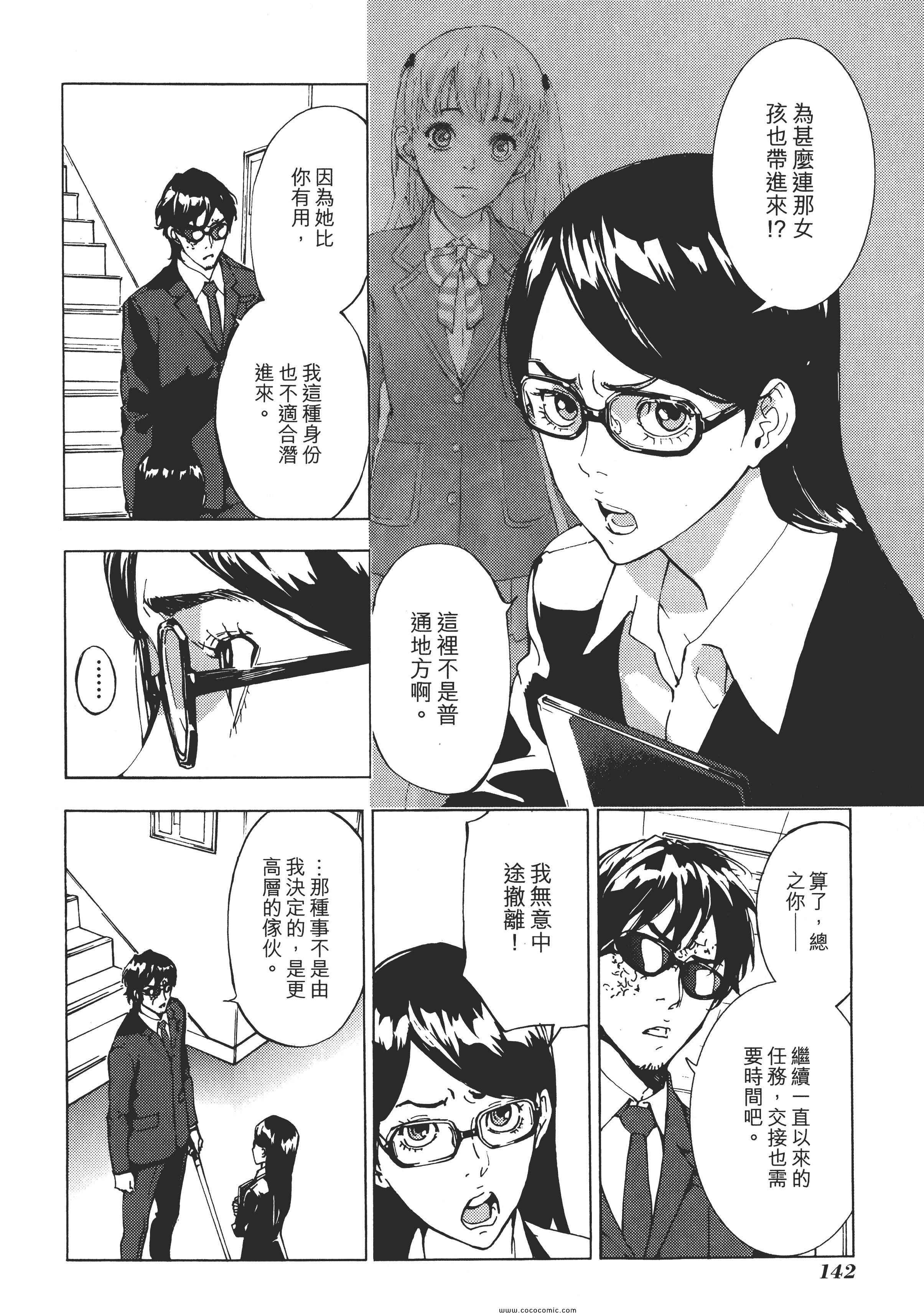 《直至死亡将我们分开》漫画 终极感应 14卷