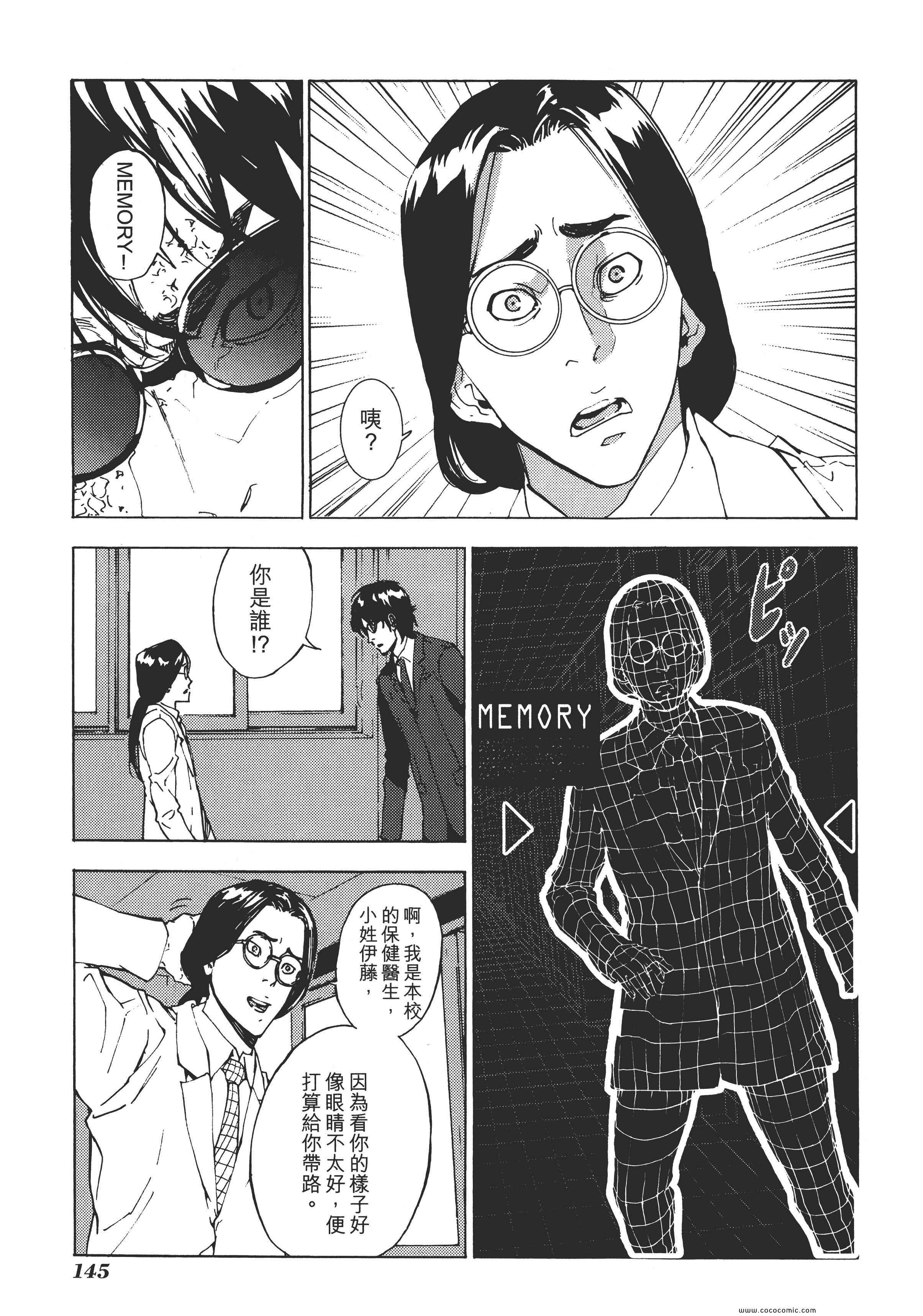 《直至死亡将我们分开》漫画 终极感应 14卷