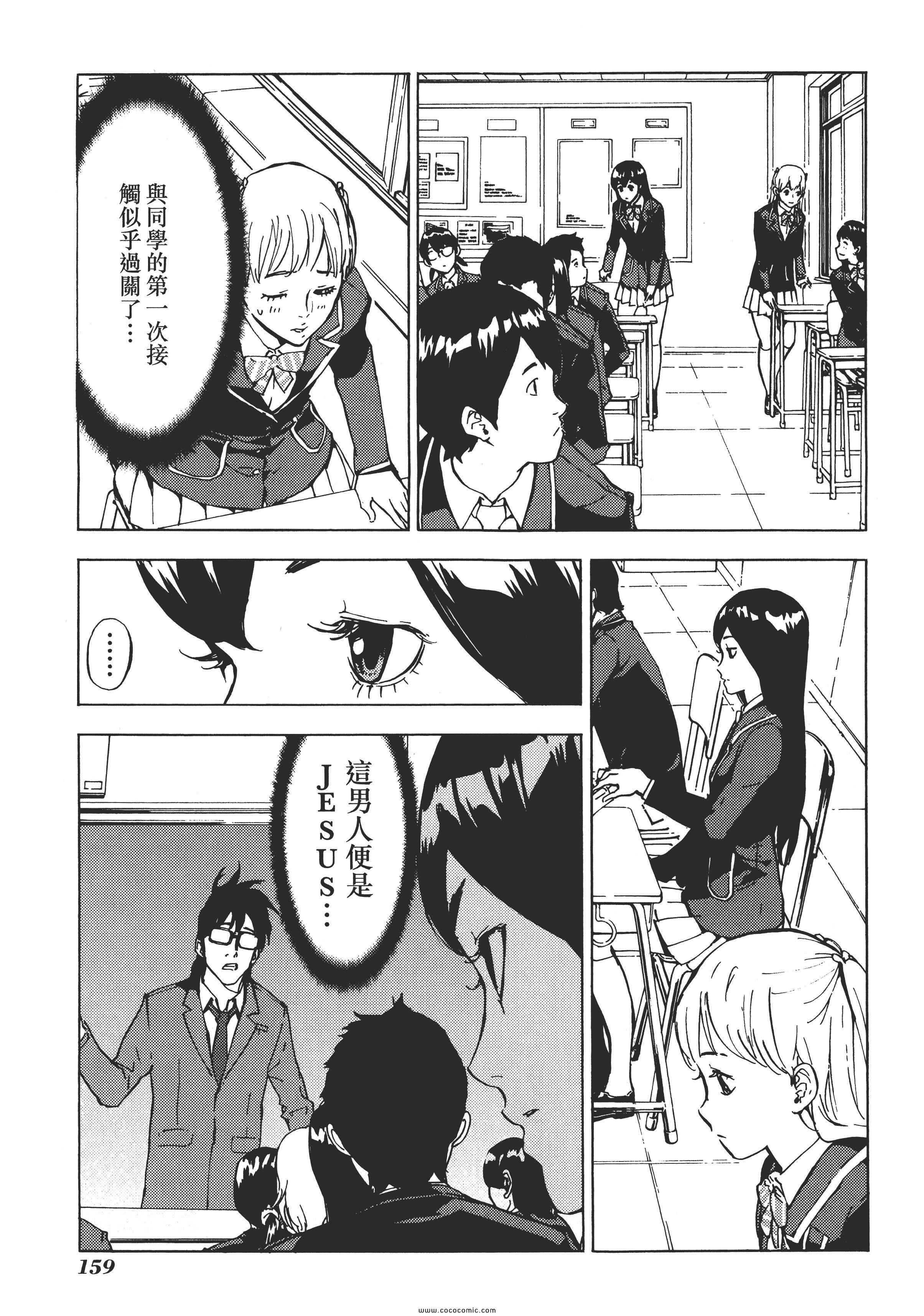 《直至死亡将我们分开》漫画 终极感应 14卷