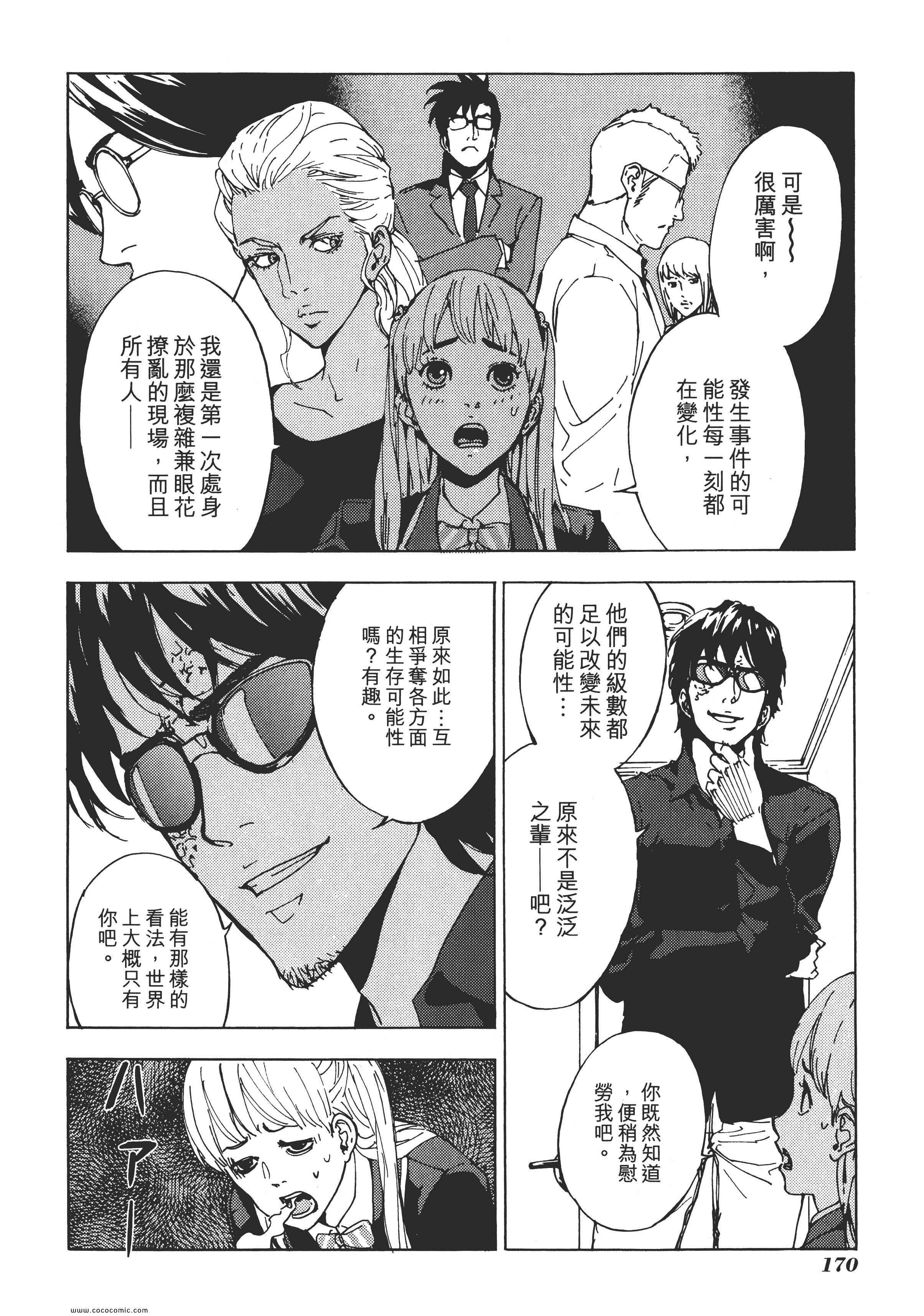 《直至死亡将我们分开》漫画 终极感应 14卷