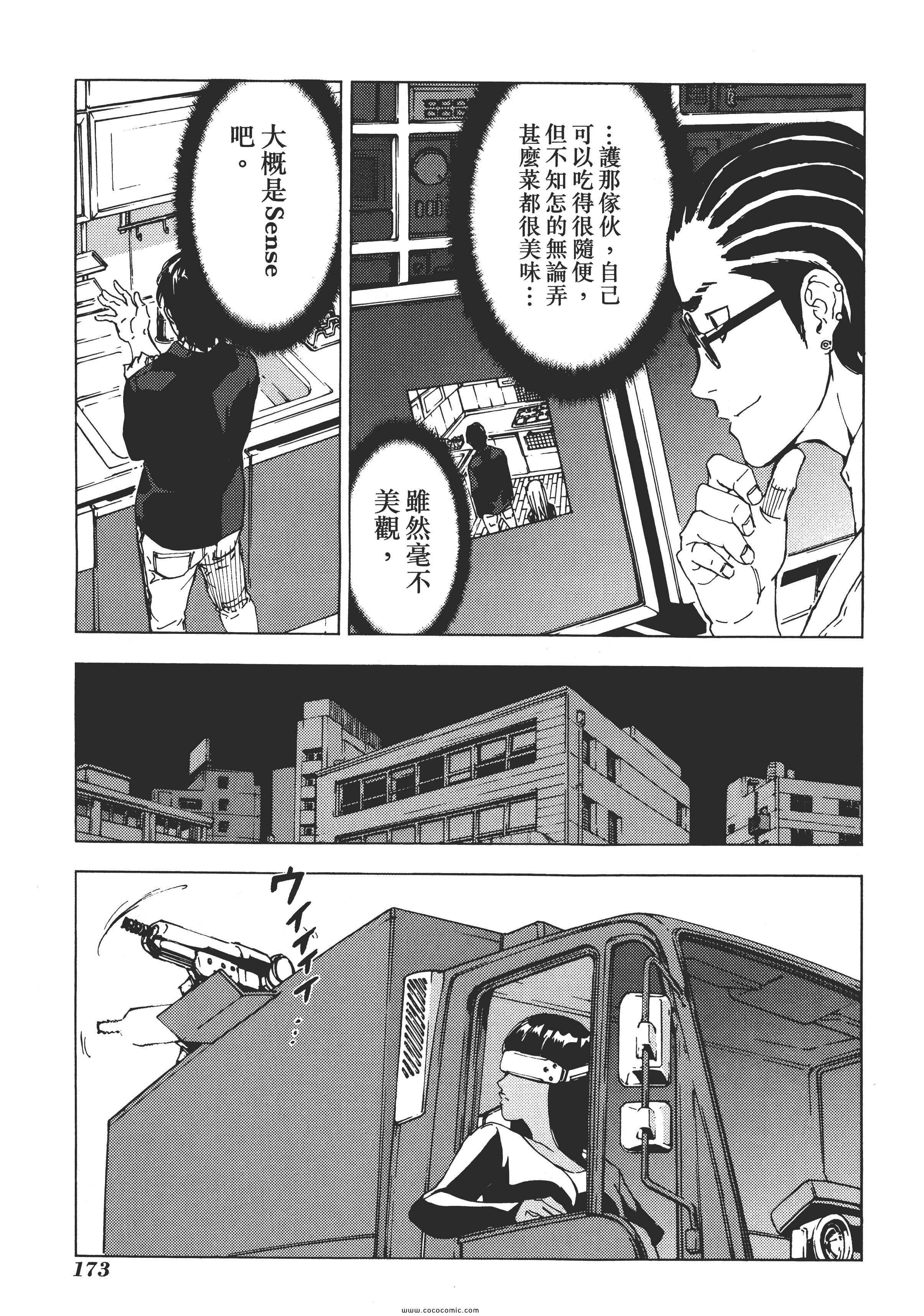 《直至死亡将我们分开》漫画 终极感应 14卷