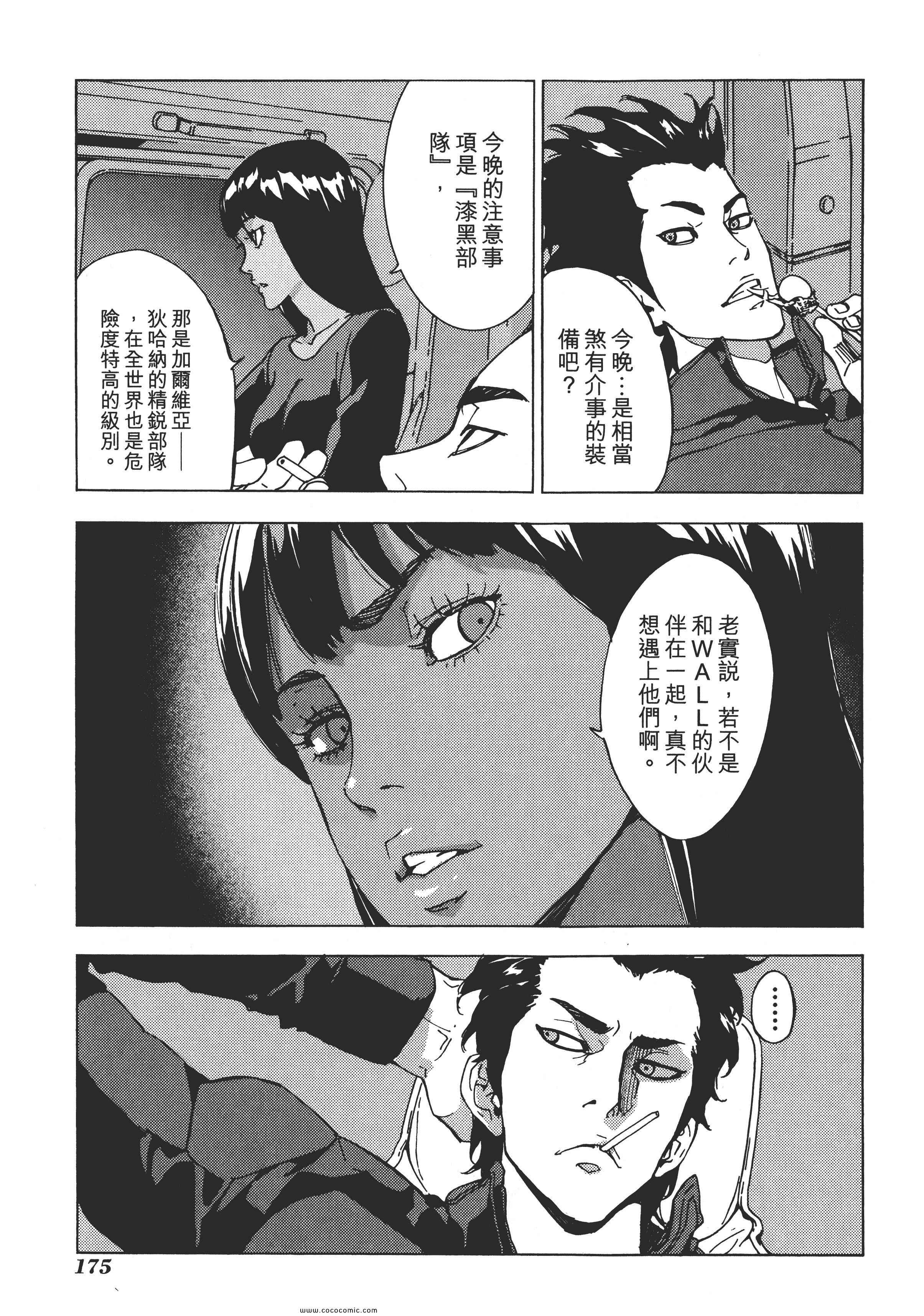 《直至死亡将我们分开》漫画 终极感应 14卷