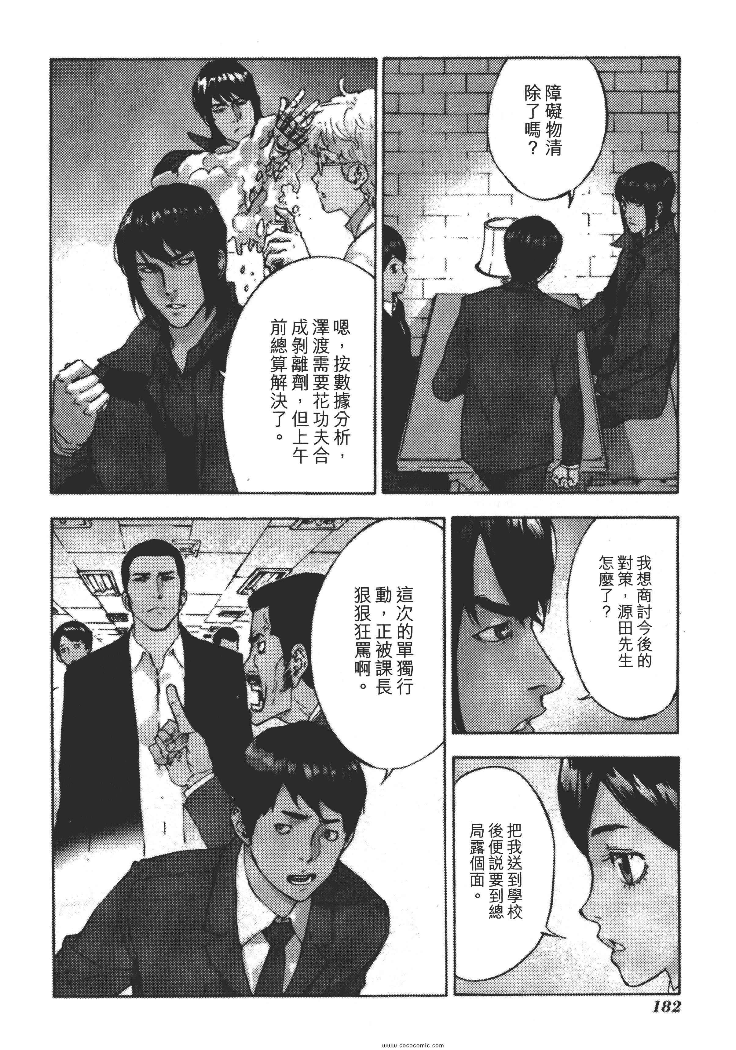 《直至死亡将我们分开》漫画 终极感应 14卷