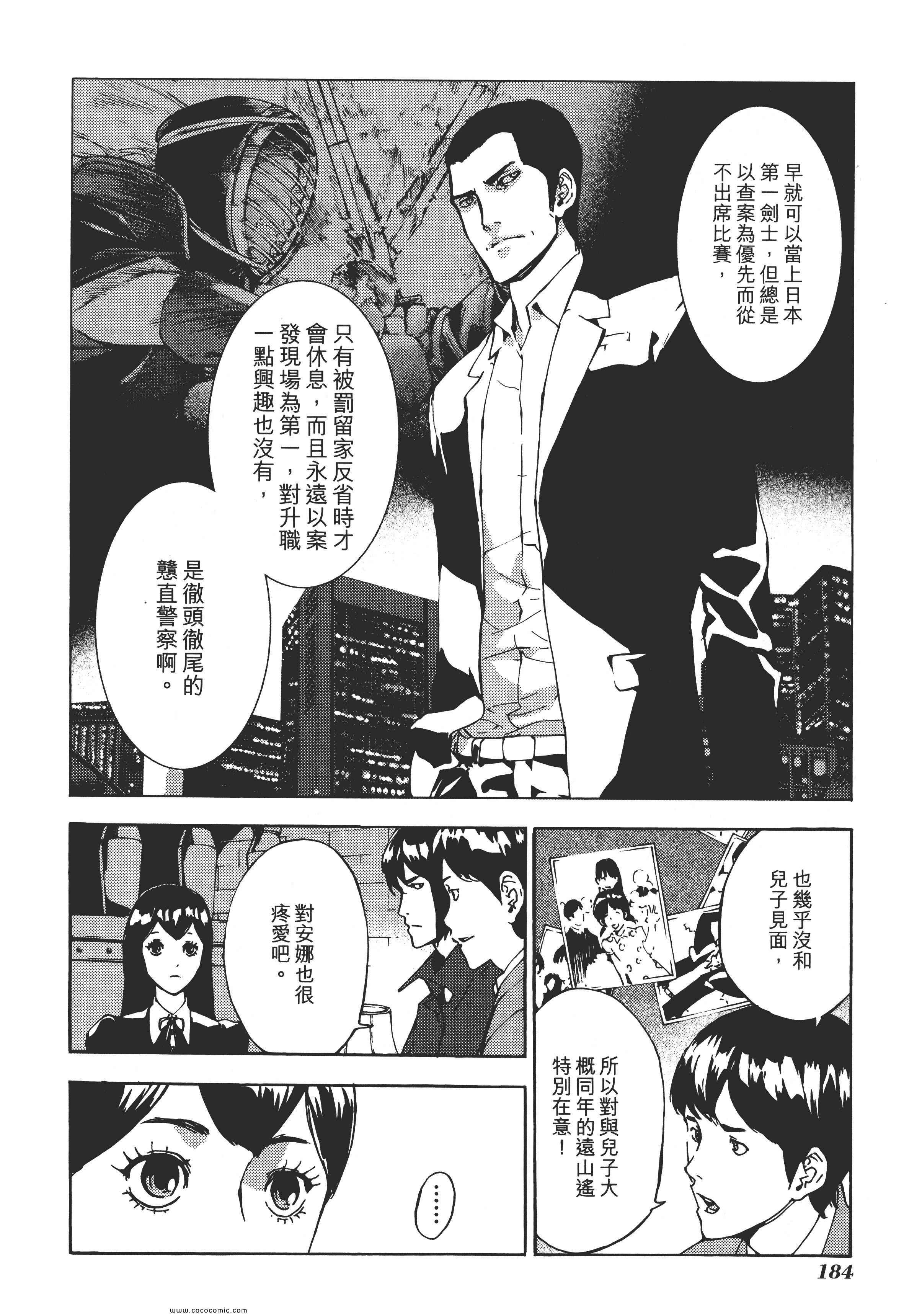 《直至死亡将我们分开》漫画 终极感应 14卷